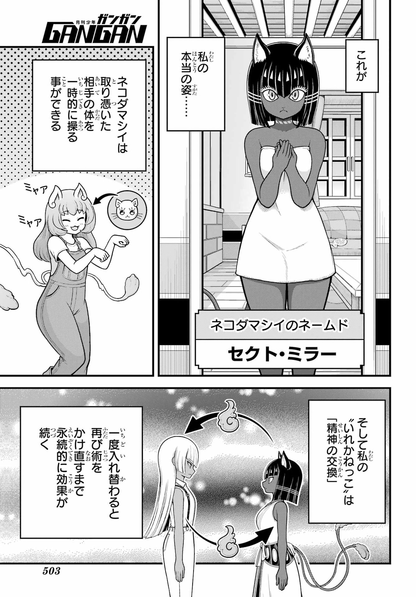 Futoku no Guild Chapter 112 9ページ