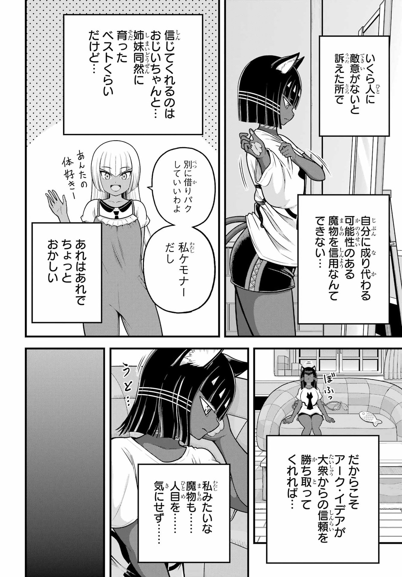 Futoku no Guild Chapter 112 10ページ