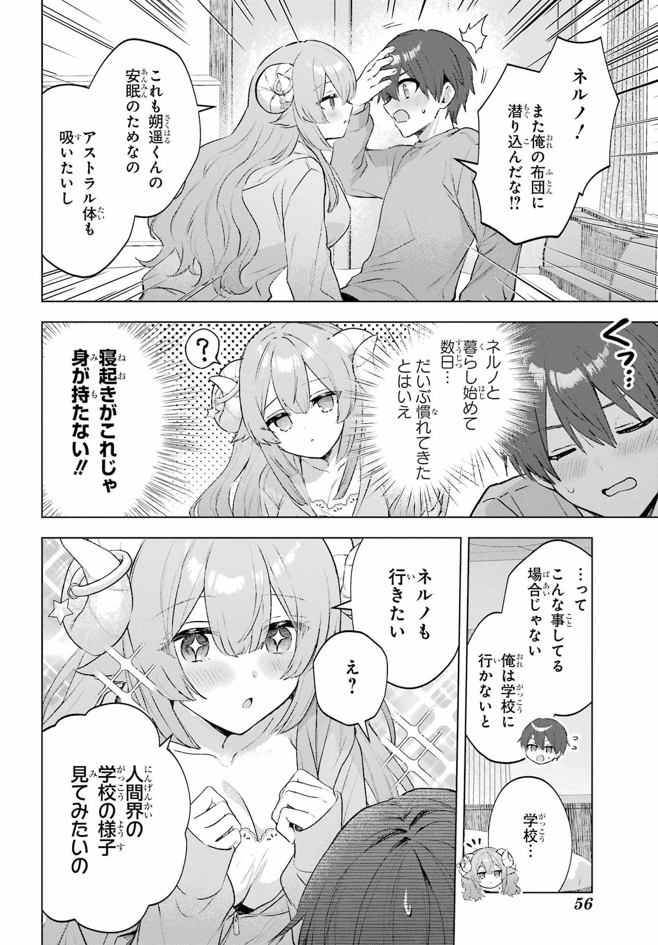 Suima-chan wa Nekashitsuketai Chapter 3 2ページ