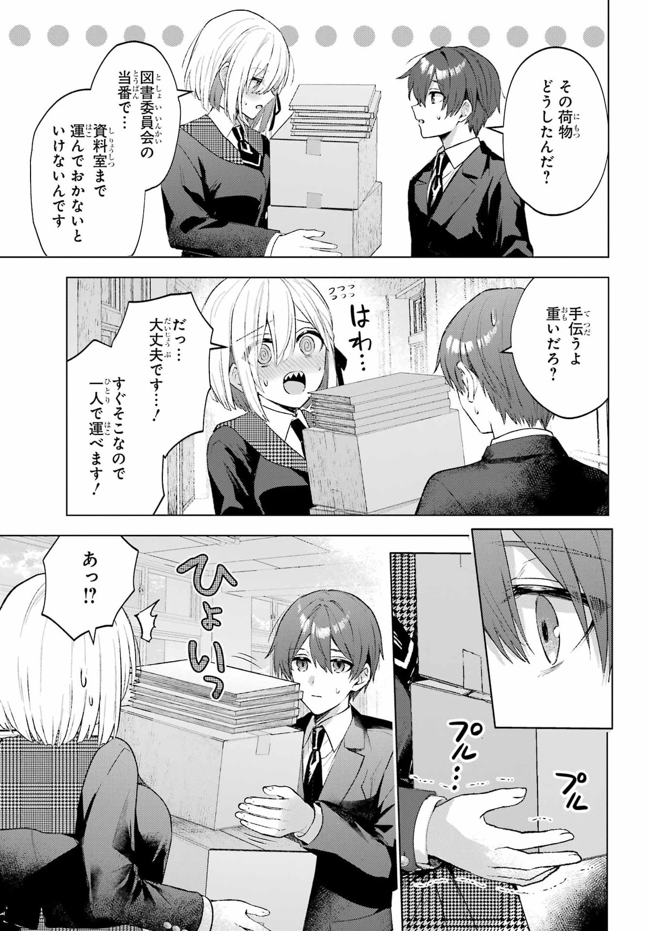 Suima-chan wa Nekashitsuketai Chapter 3 11ページ