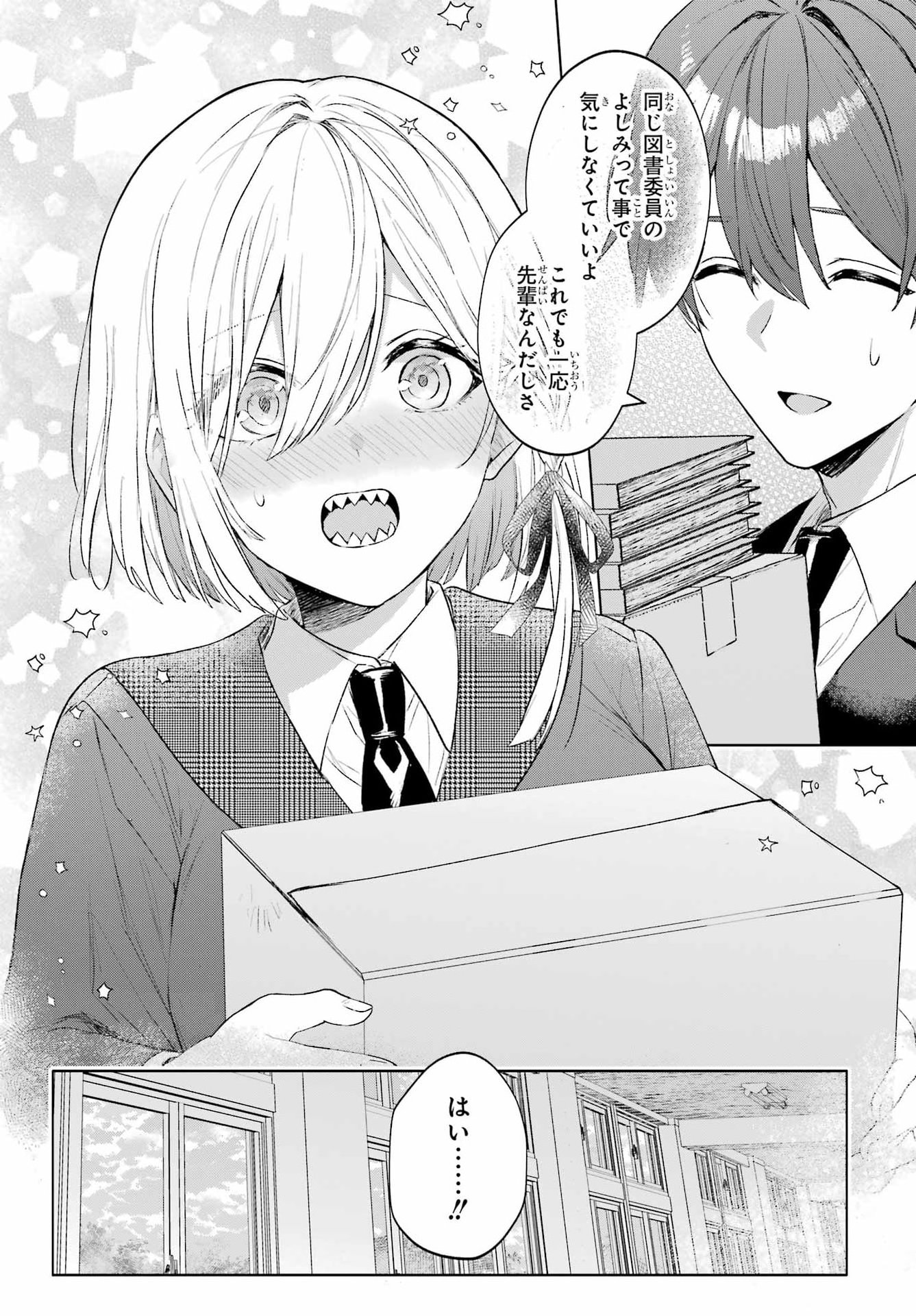 Suima-chan wa Nekashitsuketai Chapter 3 12ページ