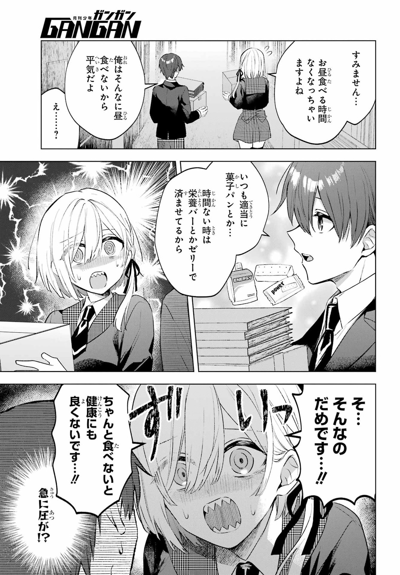 Suima-chan wa Nekashitsuketai Chapter 3 13ページ