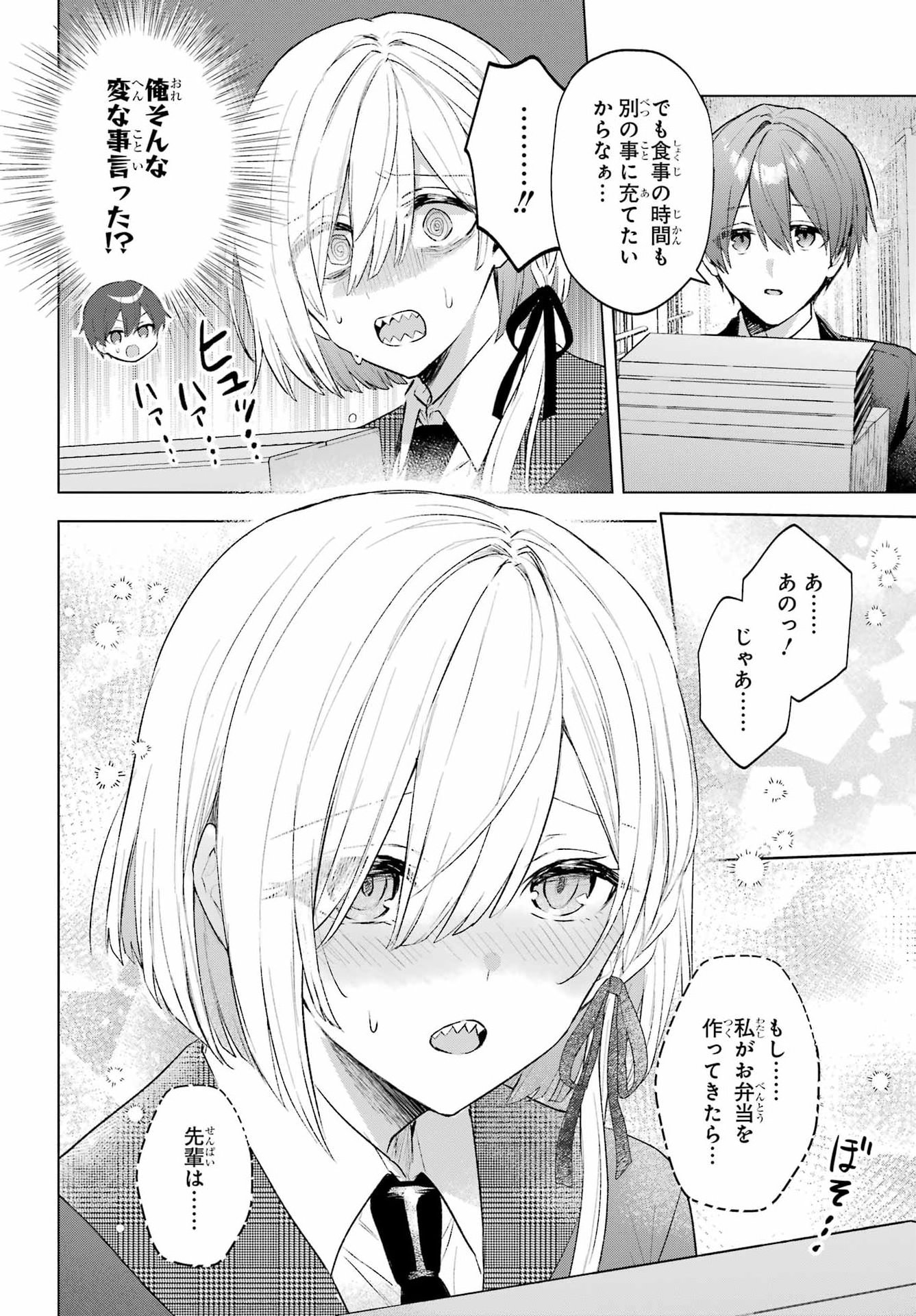 Suima-chan wa Nekashitsuketai Chapter 3 14ページ