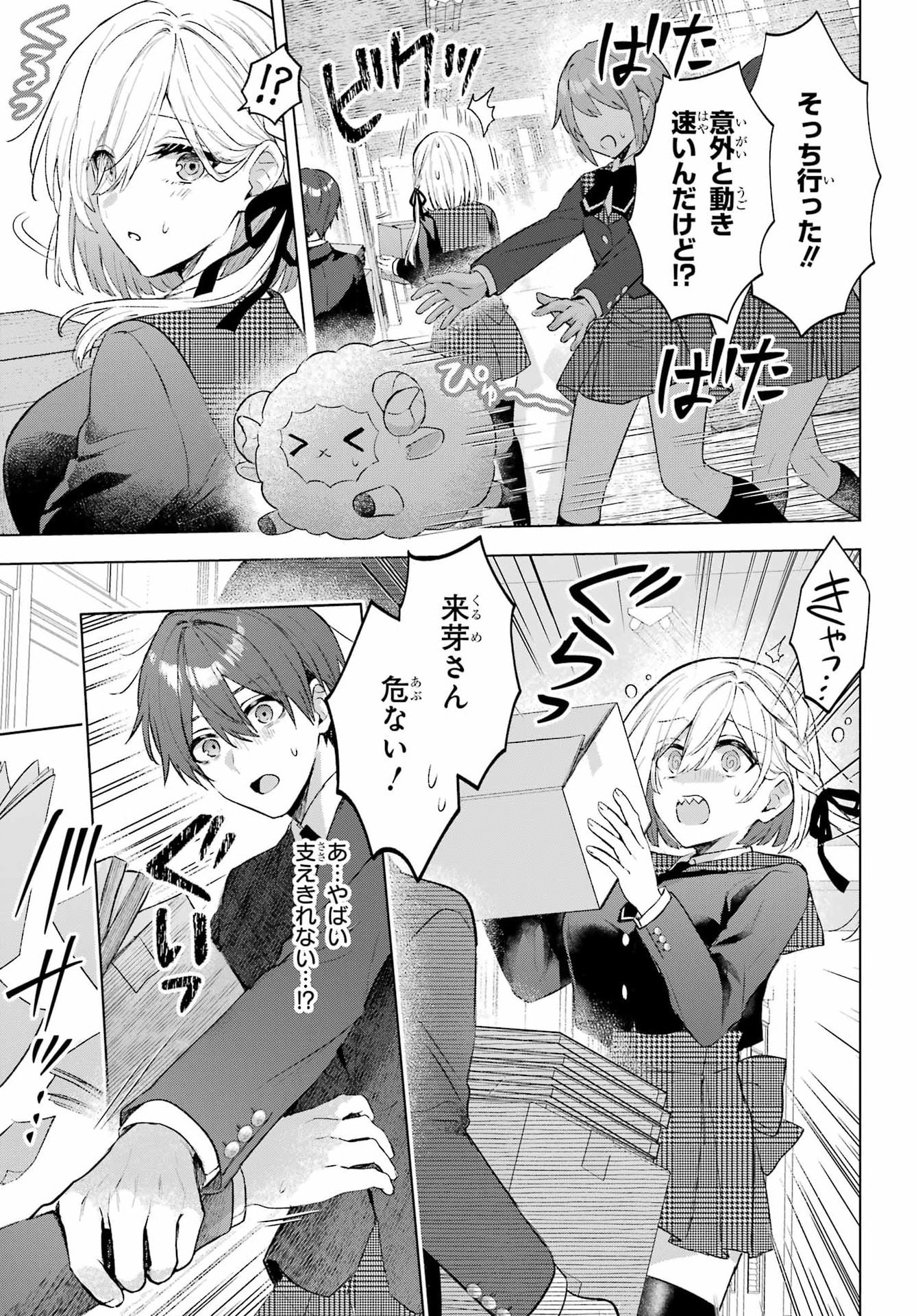 Suima-chan wa Nekashitsuketai Chapter 3 15ページ