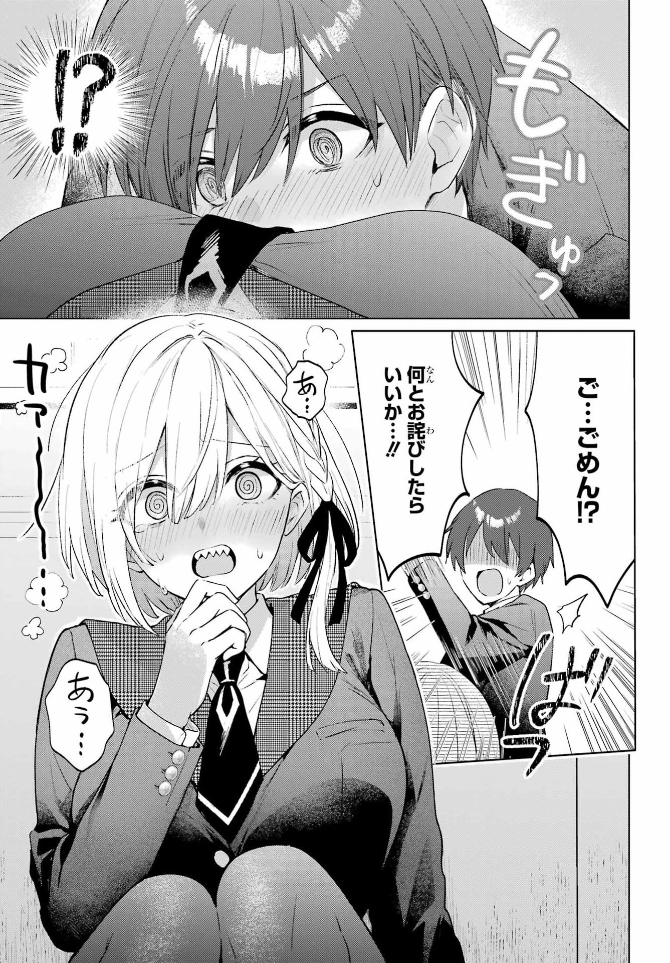 Suima-chan wa Nekashitsuketai Chapter 3 17ページ