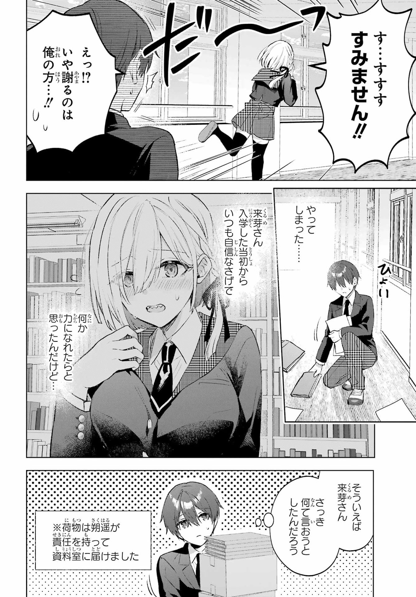 Suima-chan wa Nekashitsuketai Chapter 3 18ページ
