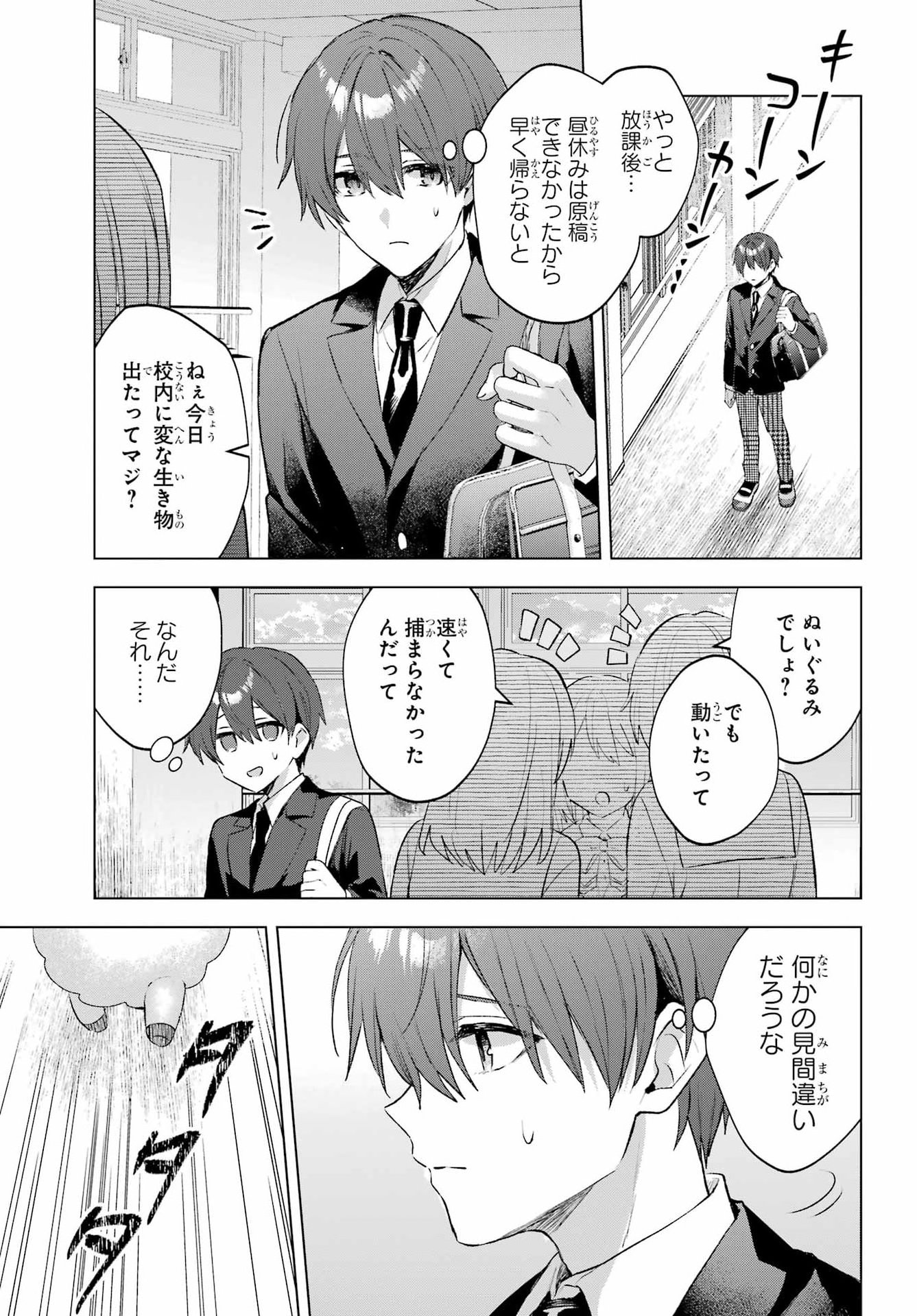 Suima-chan wa Nekashitsuketai Chapter 3 19ページ