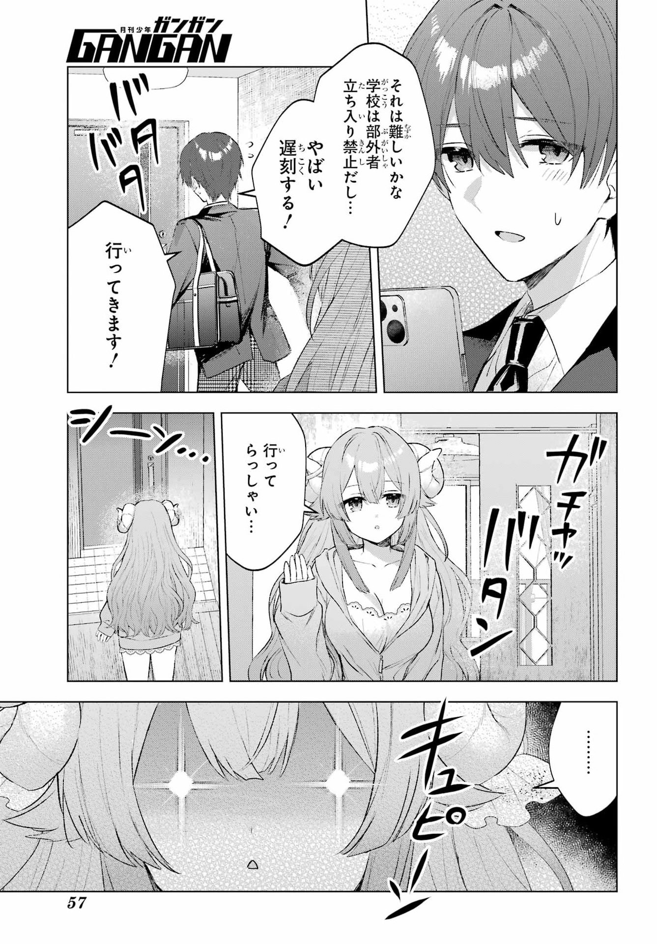 Suima-chan wa Nekashitsuketai Chapter 3 3ページ