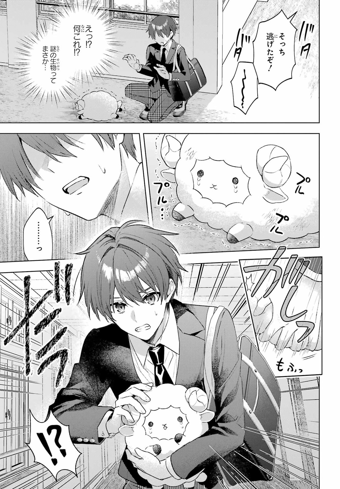 Suima-chan wa Nekashitsuketai Chapter 3 21ページ
