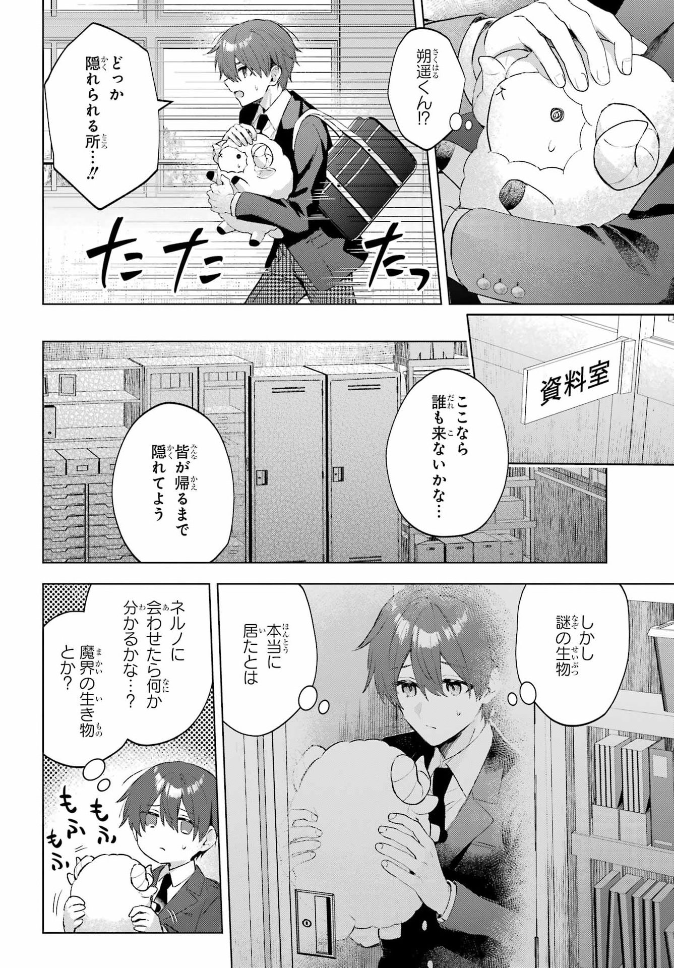 Suima-chan wa Nekashitsuketai Chapter 3 22ページ