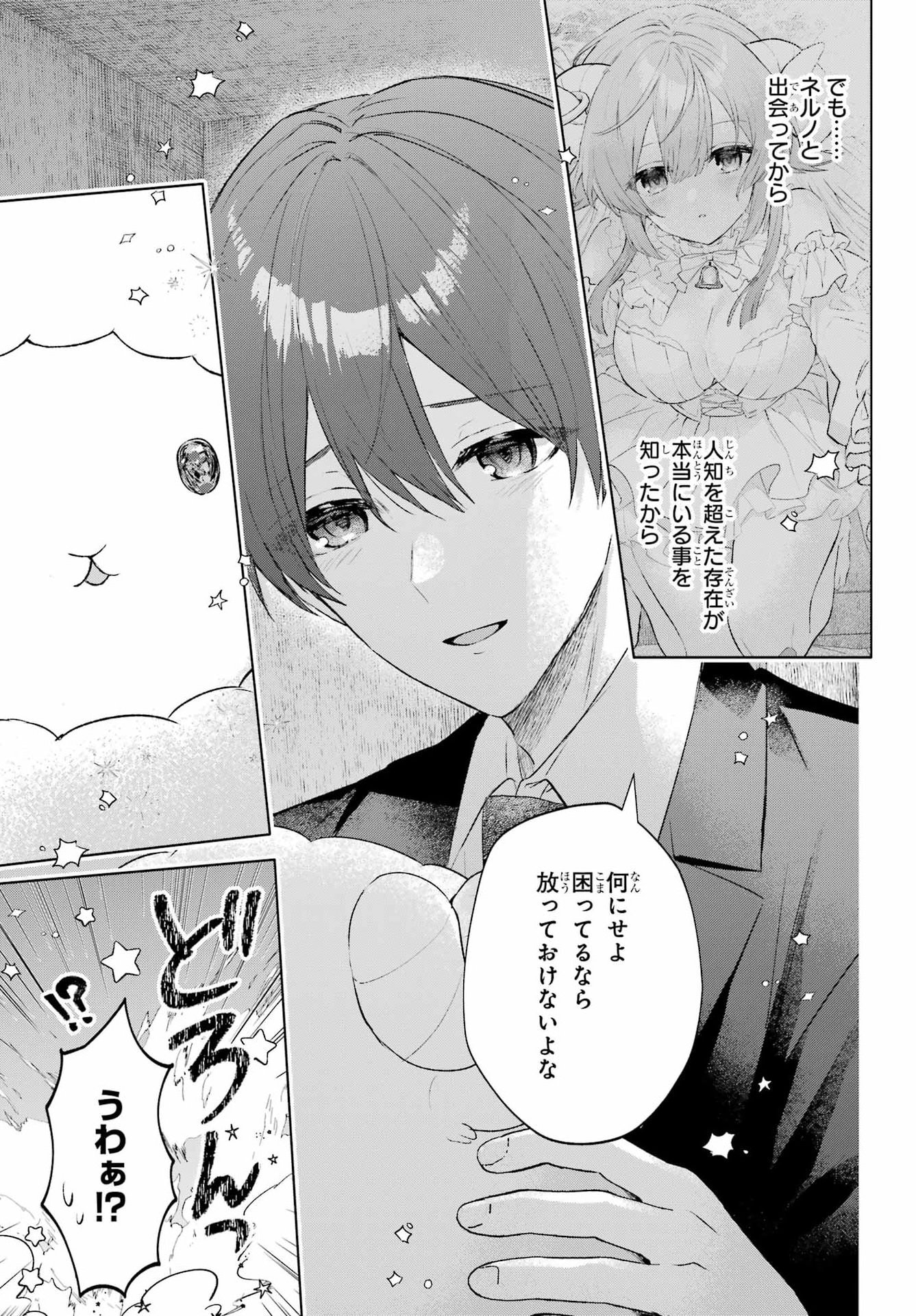 Suima-chan wa Nekashitsuketai Chapter 3 23ページ