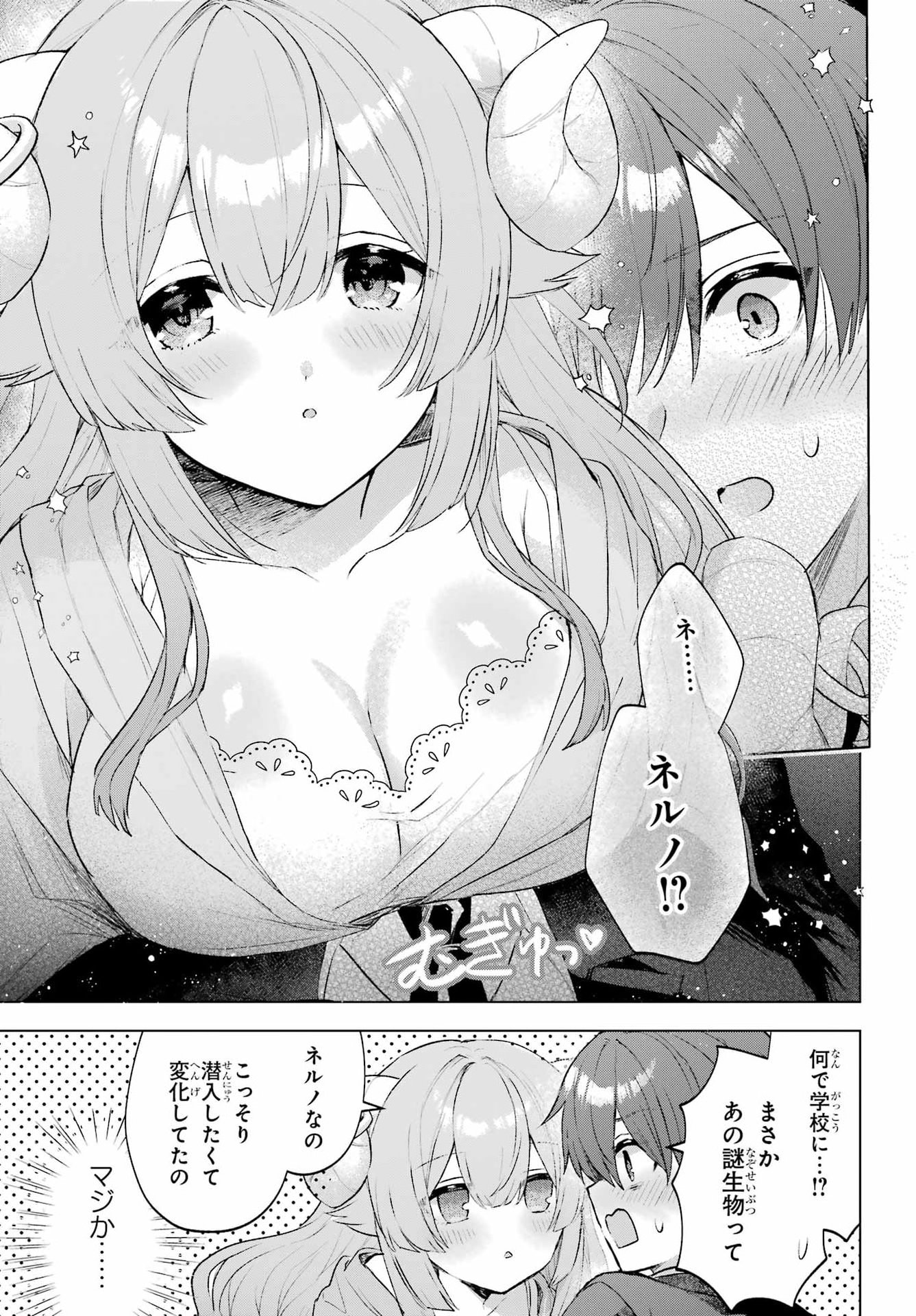 Suima-chan wa Nekashitsuketai Chapter 3 25ページ