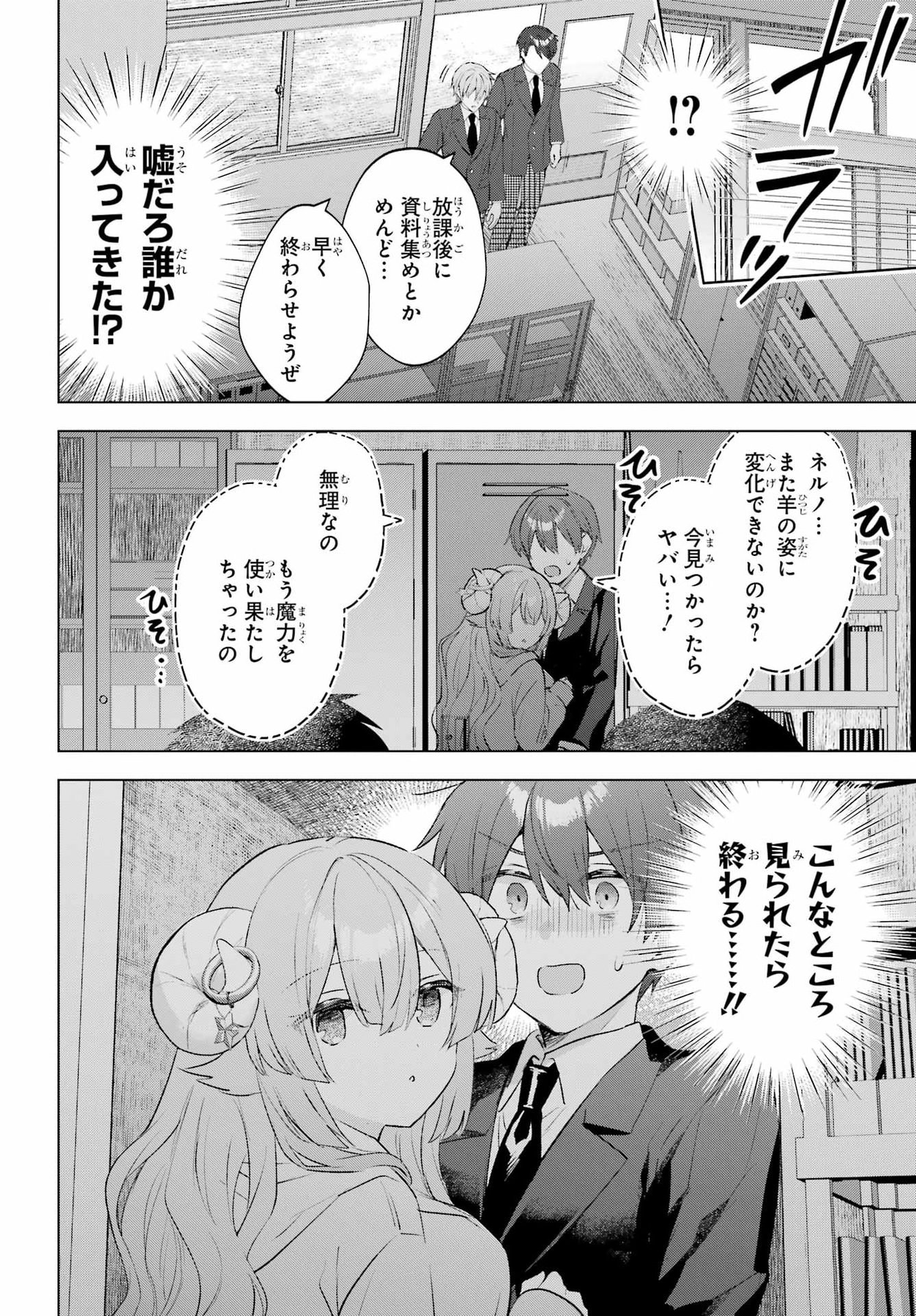 Suima-chan wa Nekashitsuketai Chapter 3 26ページ