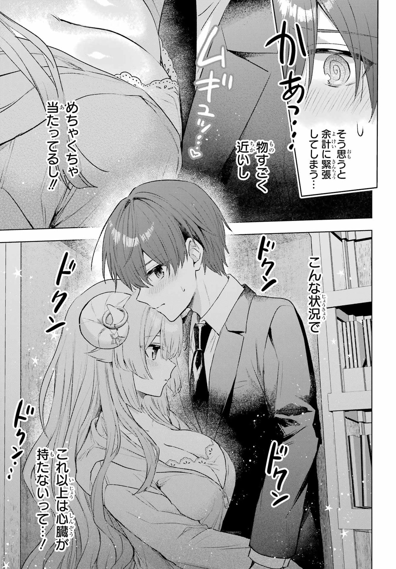 Suima-chan wa Nekashitsuketai Chapter 3 27ページ