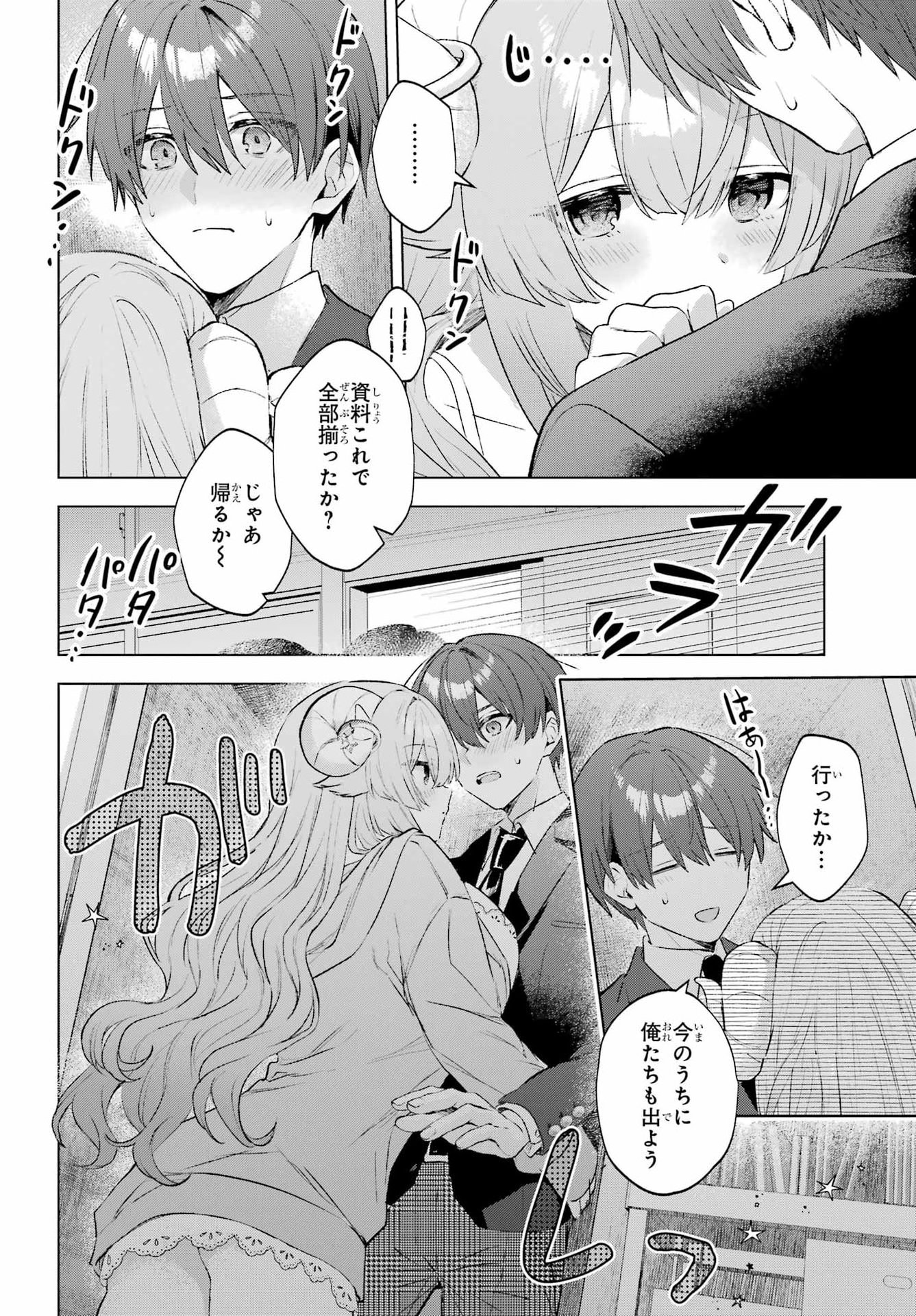 Suima-chan wa Nekashitsuketai Chapter 3 28ページ