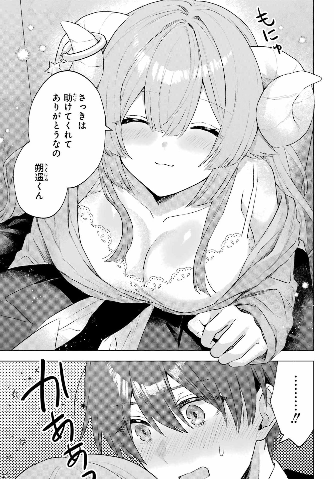 Suima-chan wa Nekashitsuketai Chapter 3 29ページ