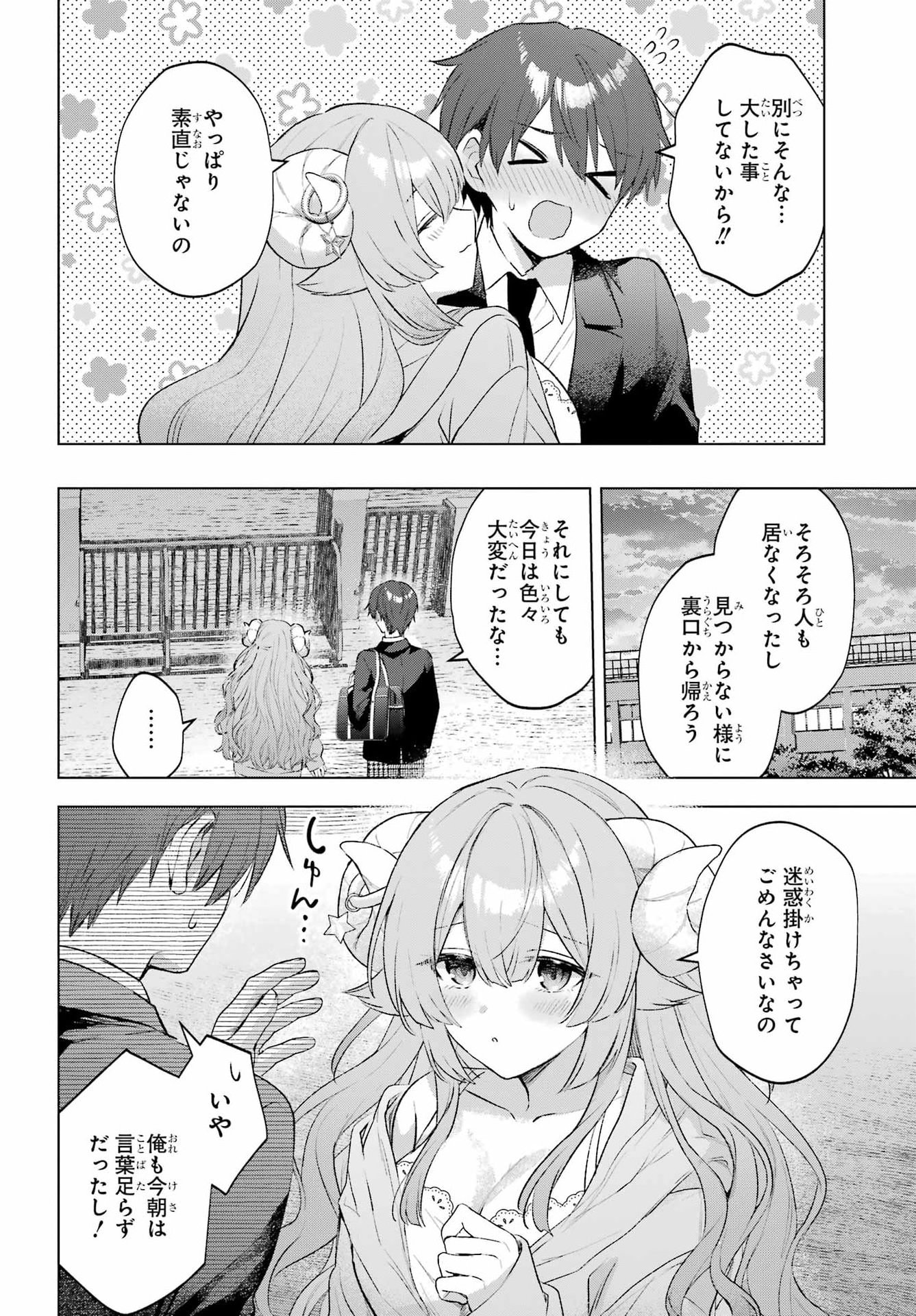 Suima-chan wa Nekashitsuketai Chapter 3 30ページ