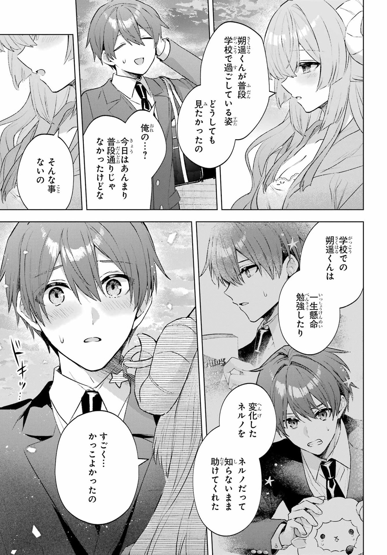 Suima-chan wa Nekashitsuketai Chapter 3 31ページ