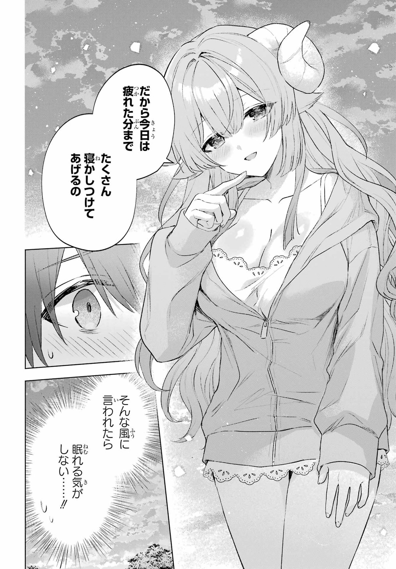 Suima-chan wa Nekashitsuketai Chapter 3 32ページ