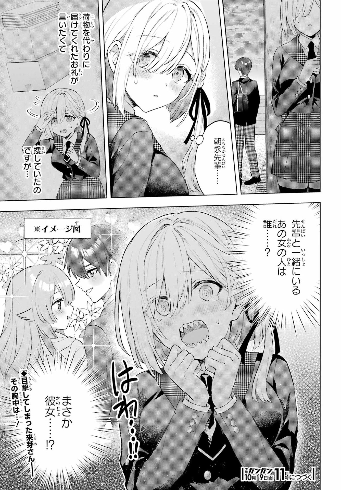 Suima-chan wa Nekashitsuketai Chapter 3 33ページ