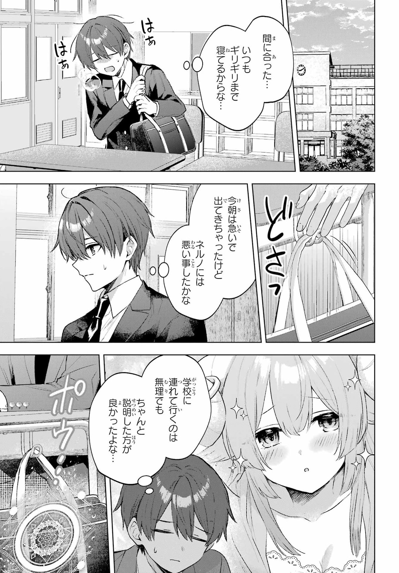 Suima-chan wa Nekashitsuketai Chapter 3 5ページ