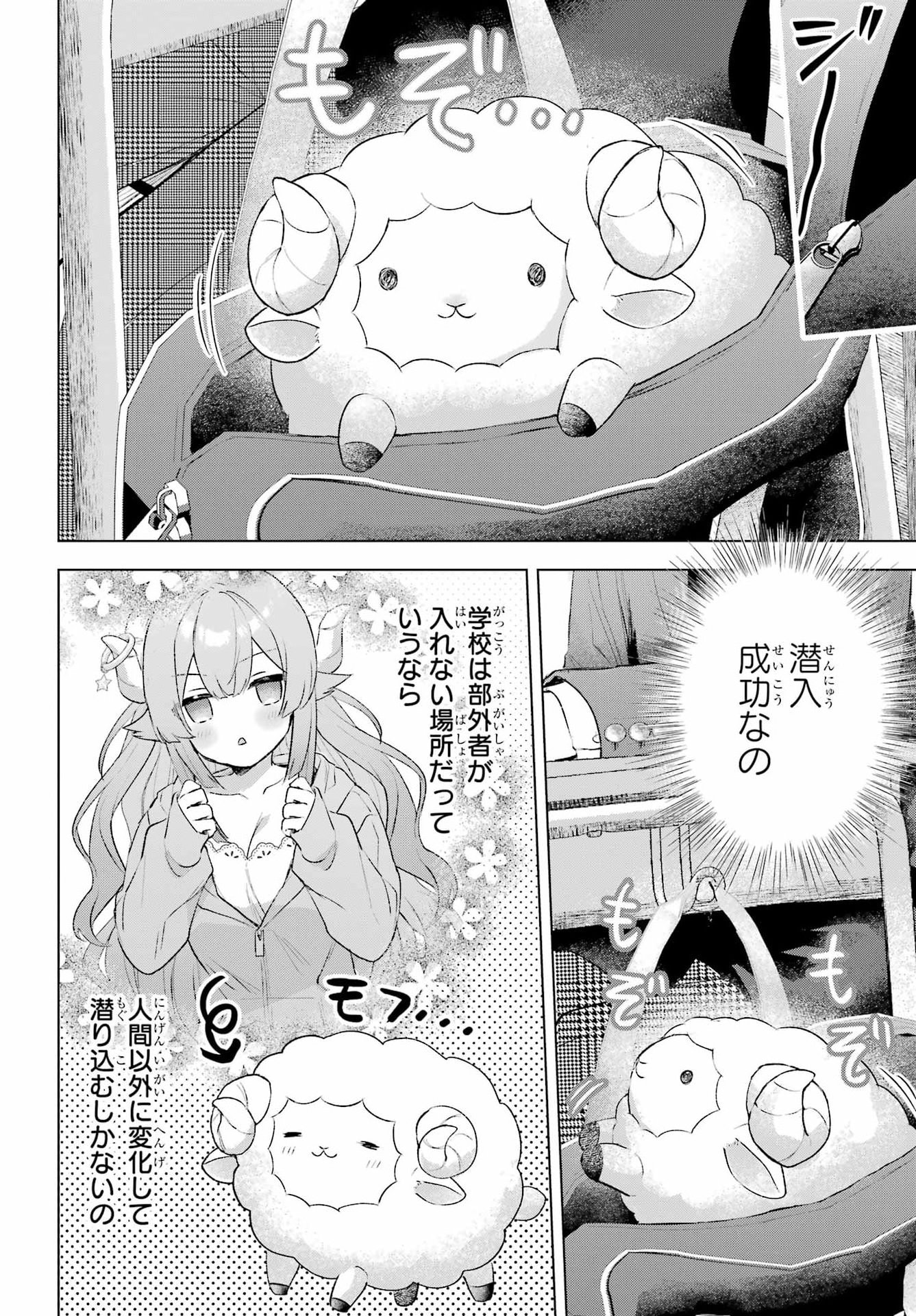 Suima-chan wa Nekashitsuketai Chapter 3 6ページ