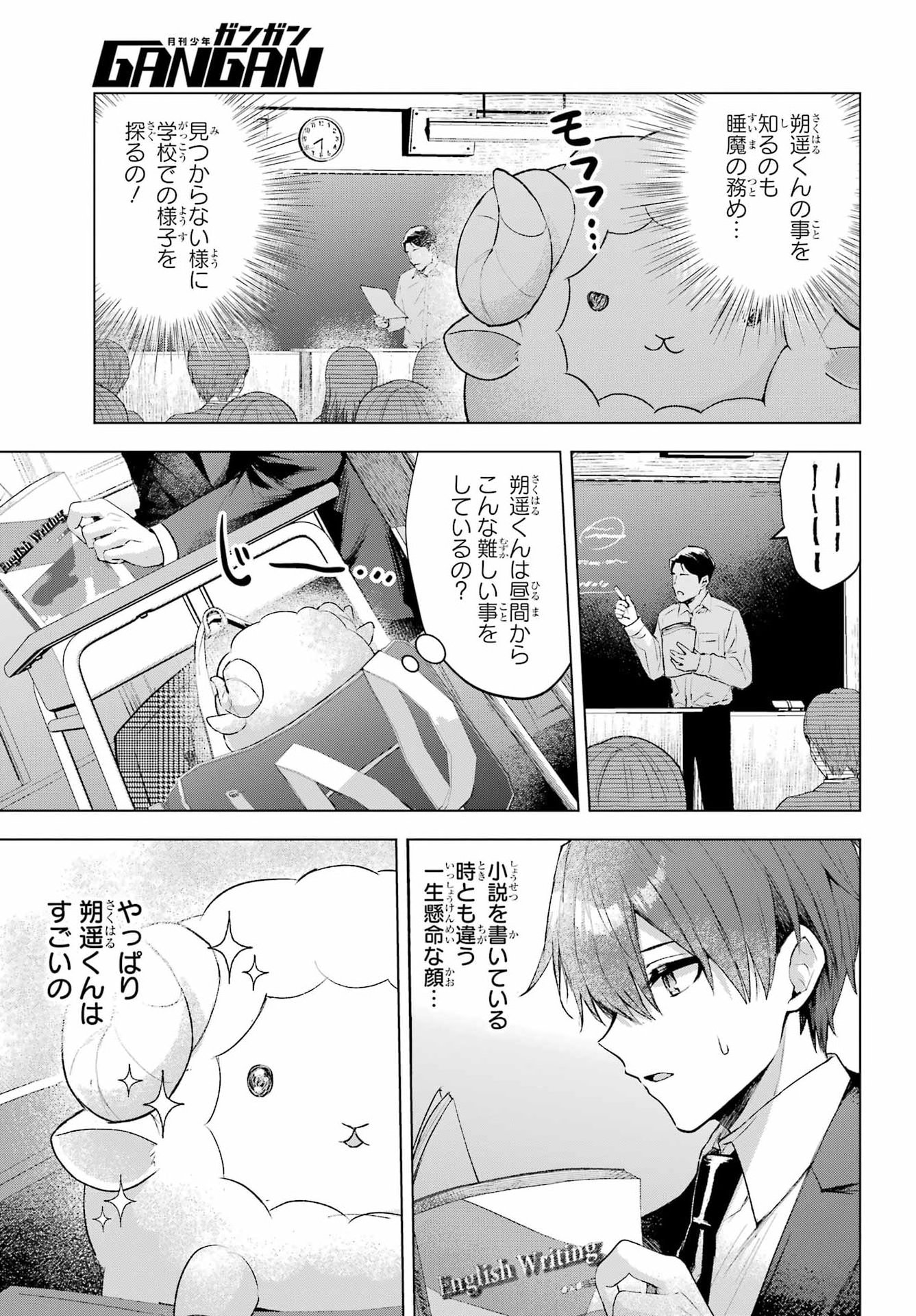 Suima-chan wa Nekashitsuketai Chapter 3 7ページ