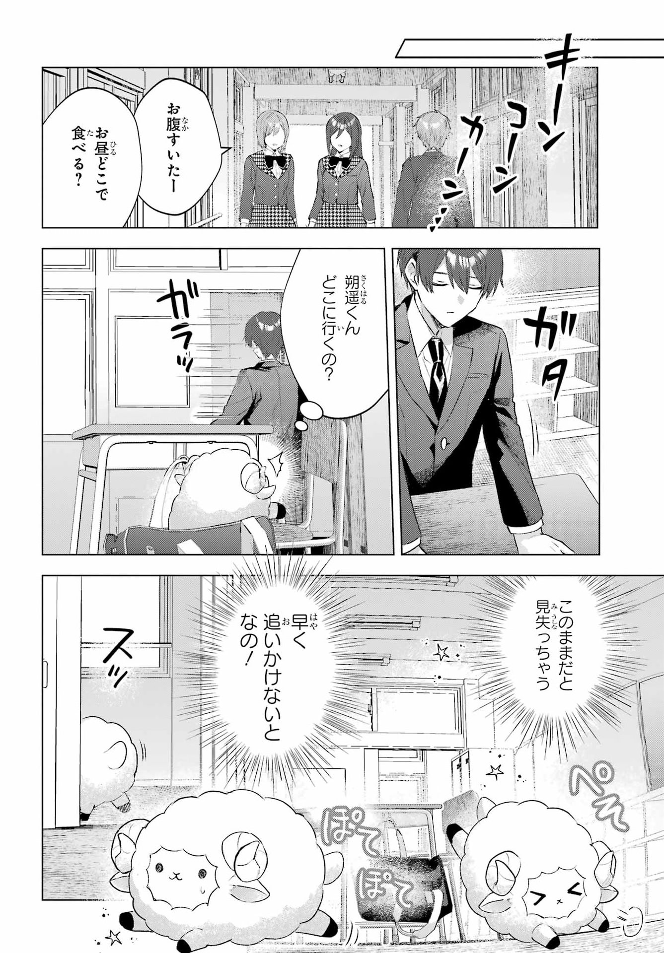 Suima-chan wa Nekashitsuketai Chapter 3 8ページ