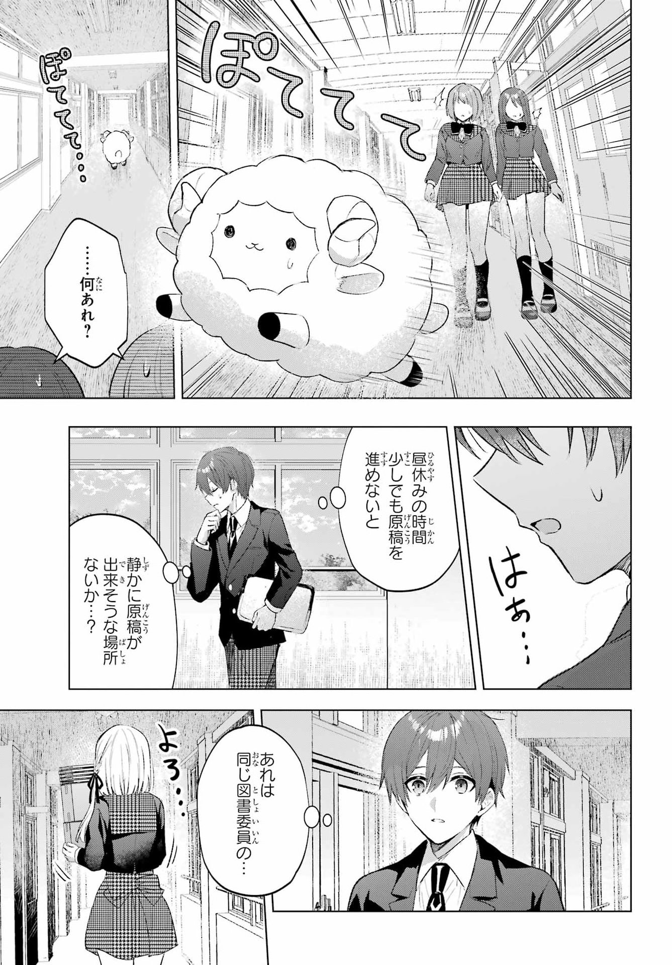 Suima-chan wa Nekashitsuketai Chapter 3 9ページ