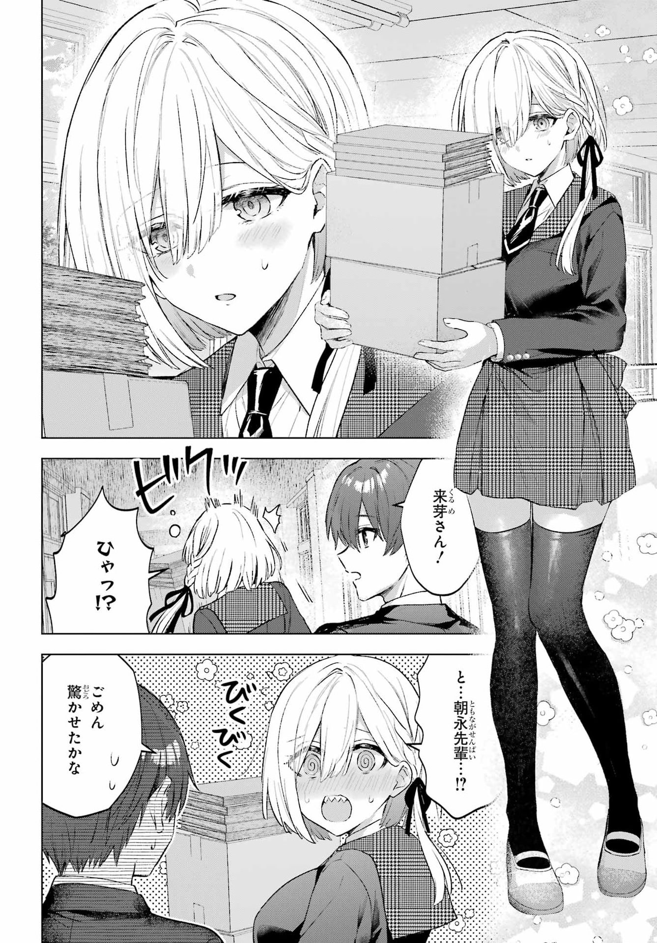Suima-chan wa Nekashitsuketai Chapter 3 10ページ