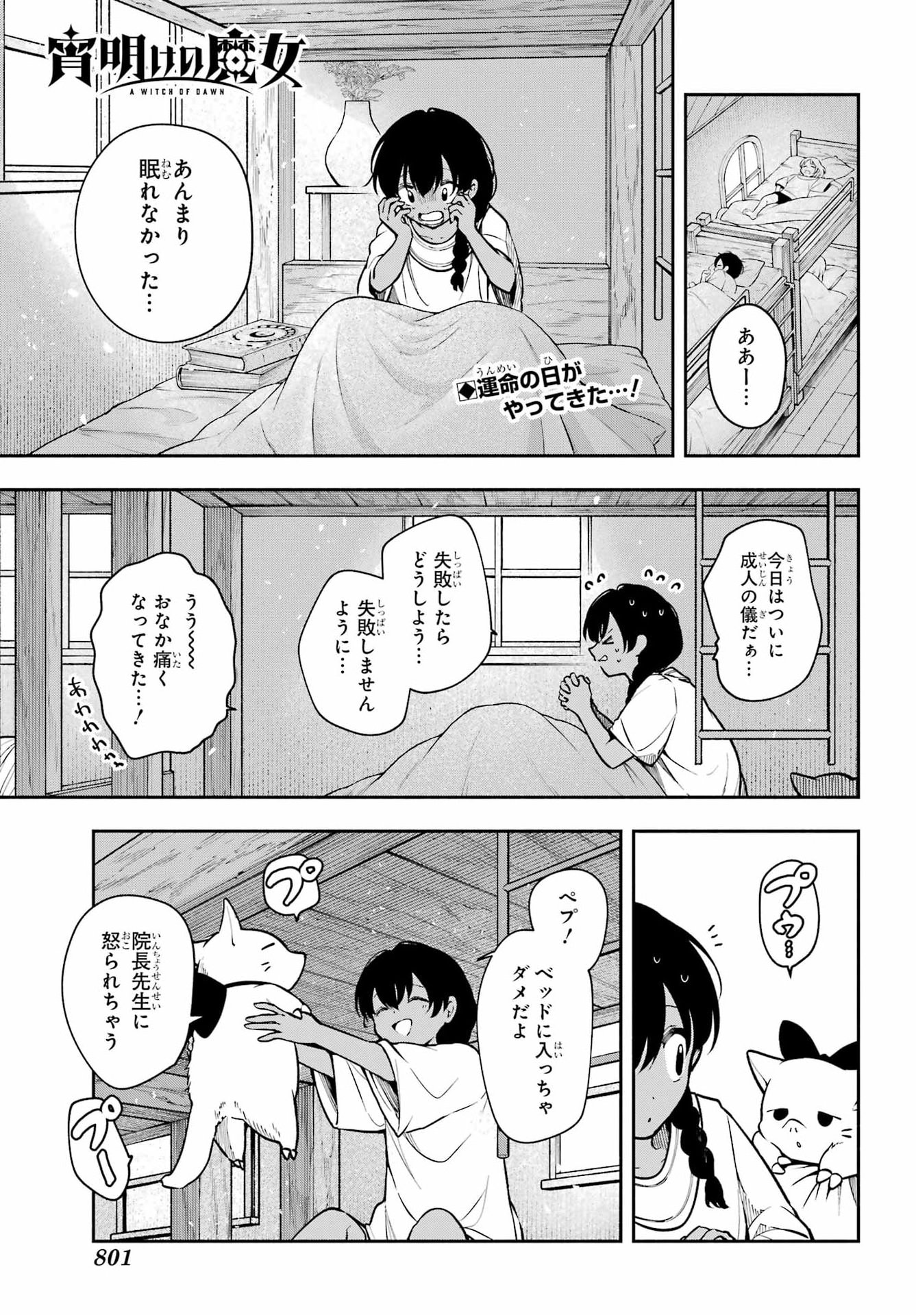 Yoiake no Majo Chapter 10 1ページ