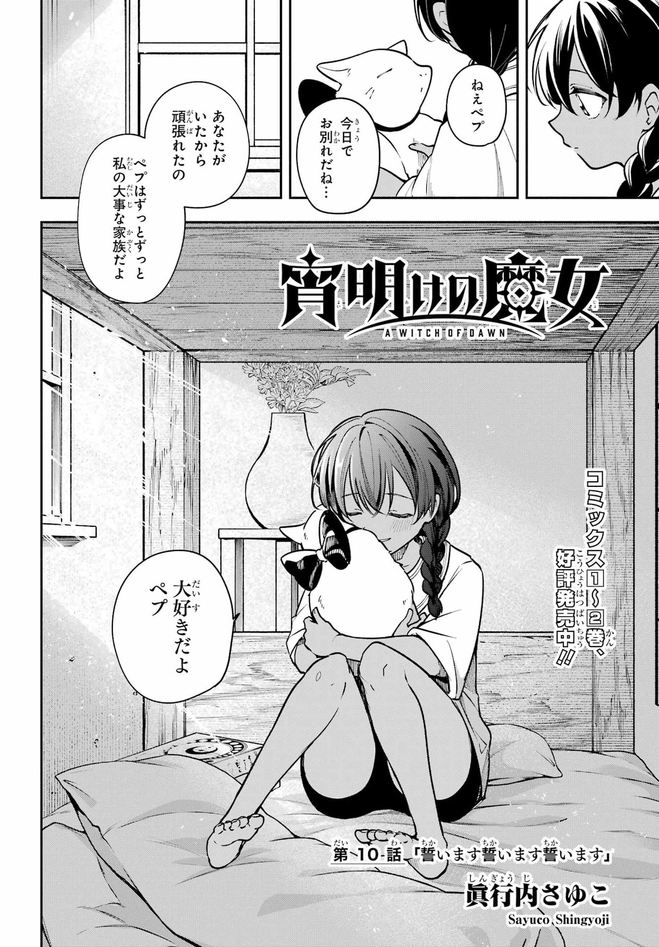 Yoiake no Majo Chapter 10 2ページ