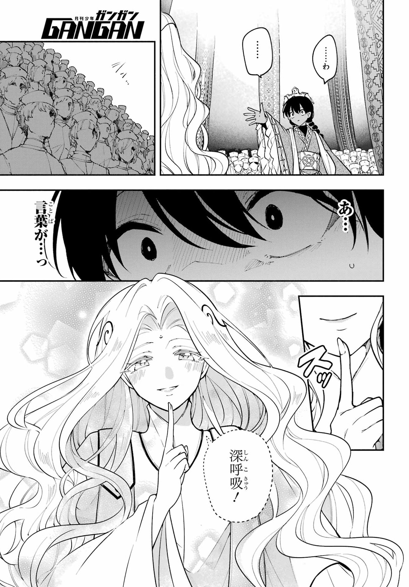 Yoiake no Majo Chapter 10 11ページ