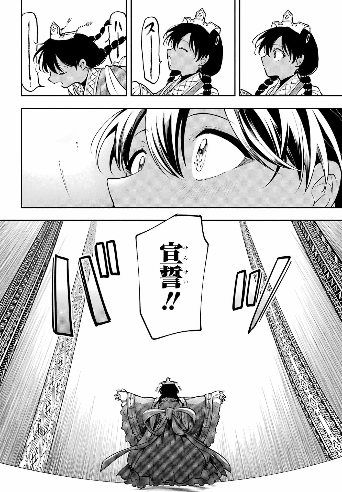 Yoiake no Majo Chapter 10 12ページ