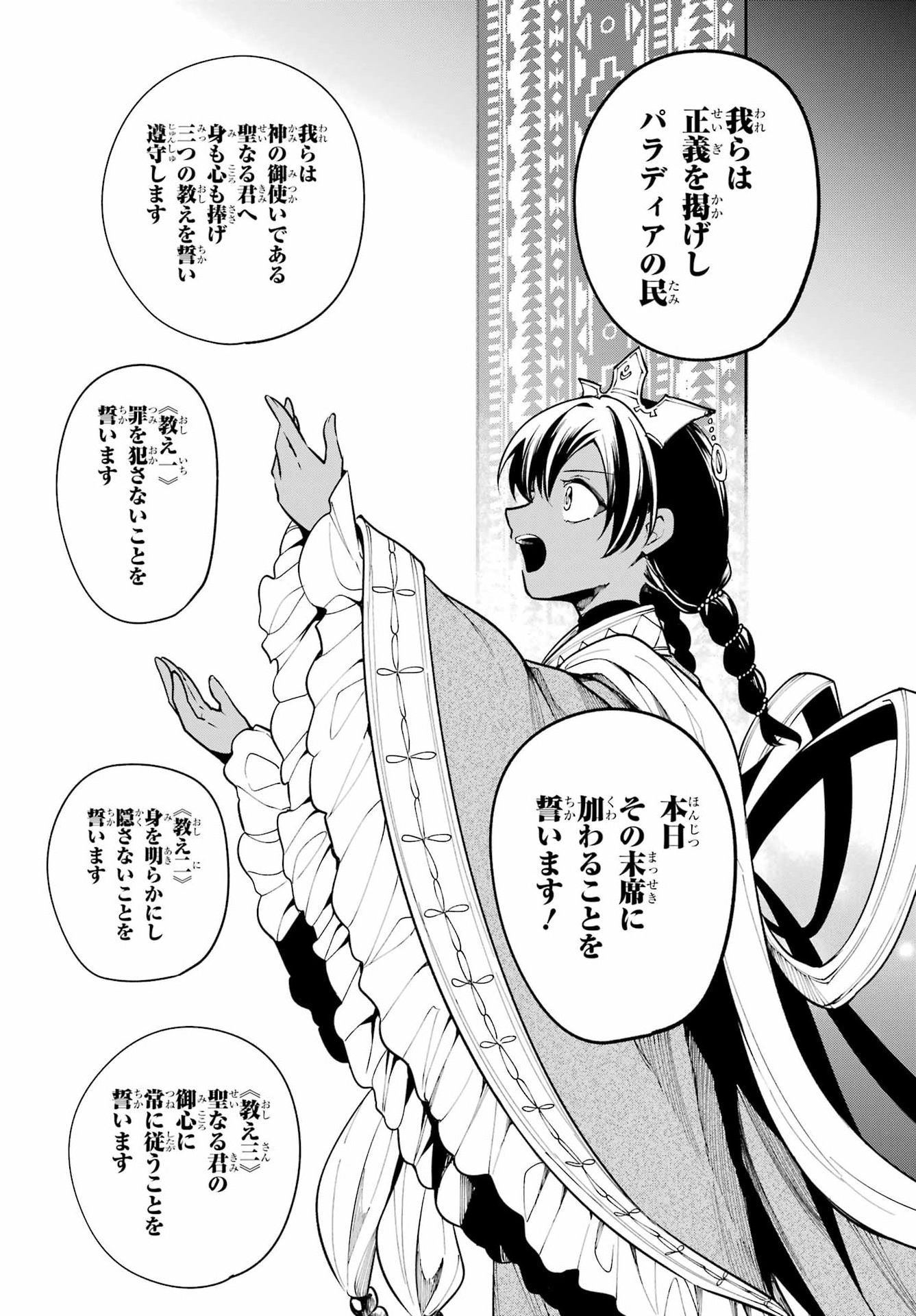 Yoiake no Majo Chapter 10 13ページ