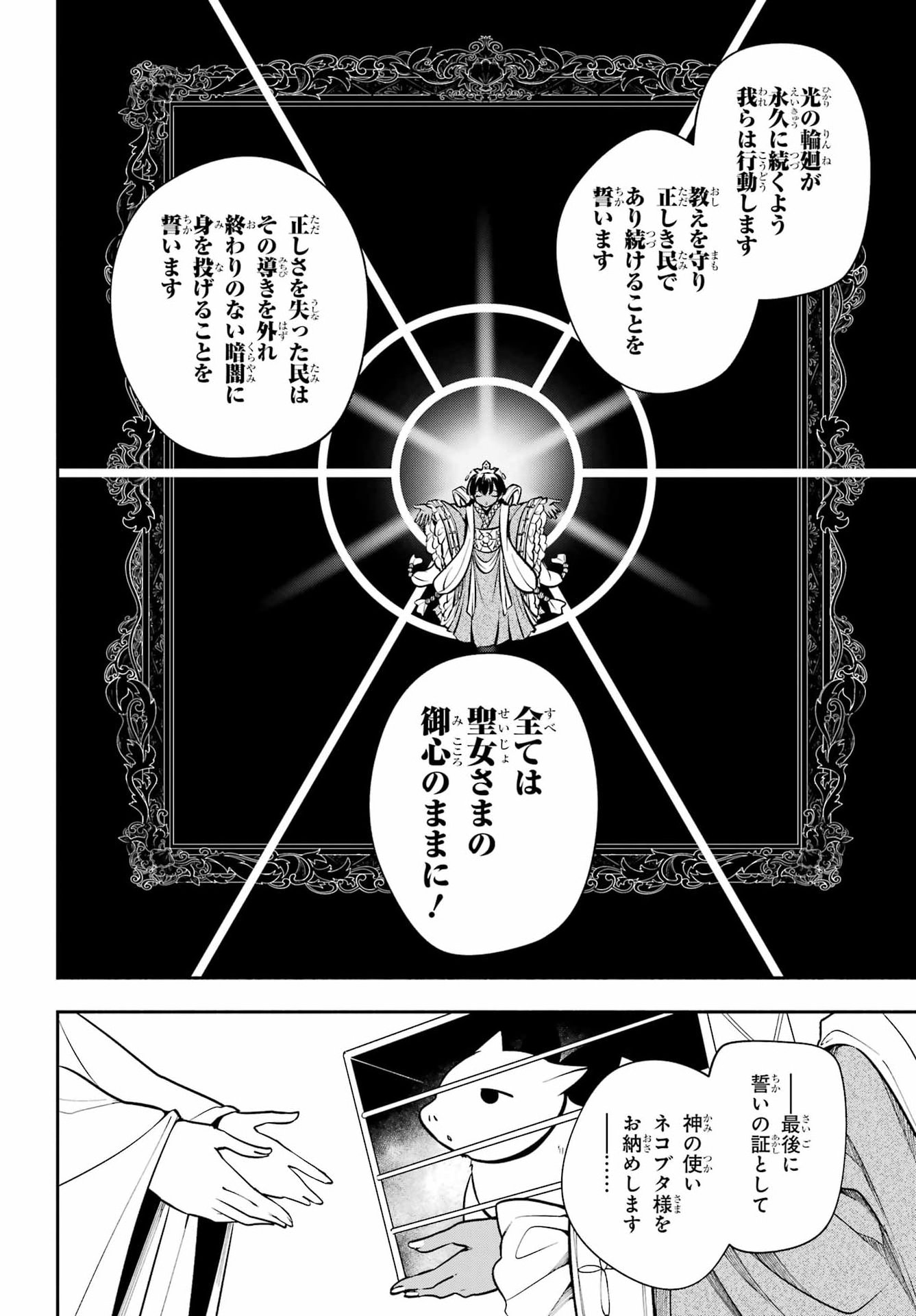 Yoiake no Majo Chapter 10 14ページ
