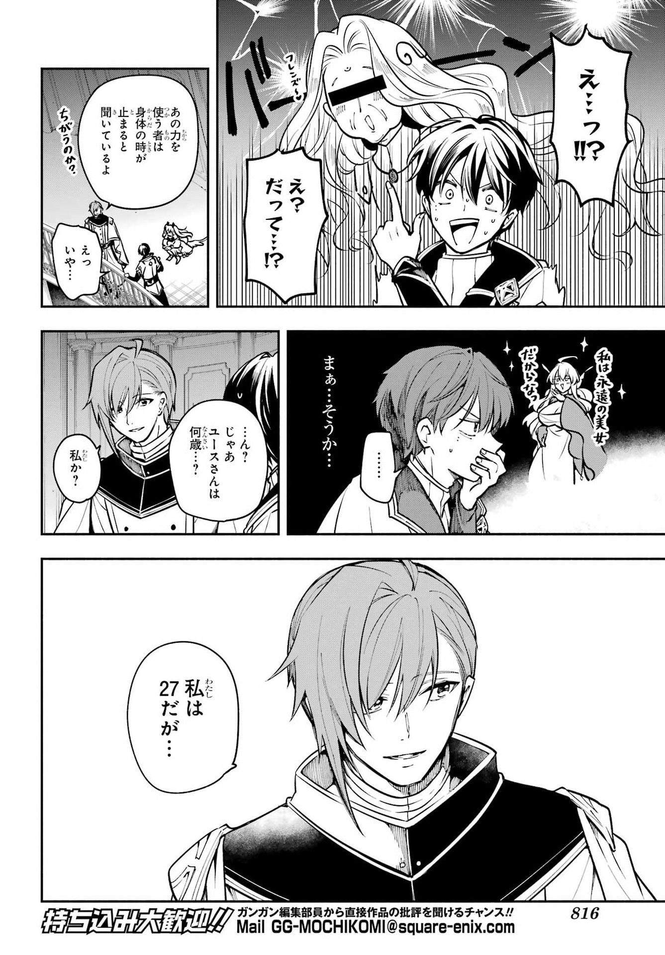 Yoiake no Majo Chapter 10 16ページ