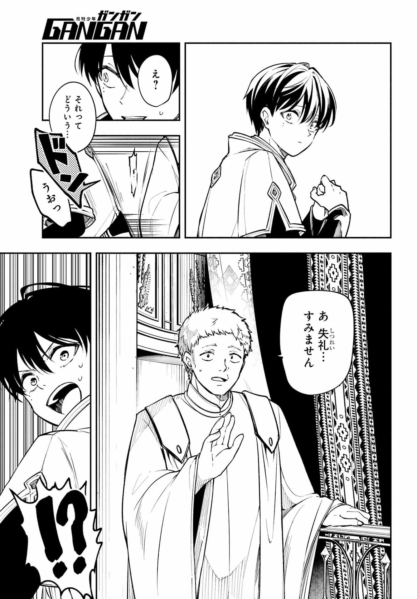 Yoiake no Majo Chapter 10 17ページ
