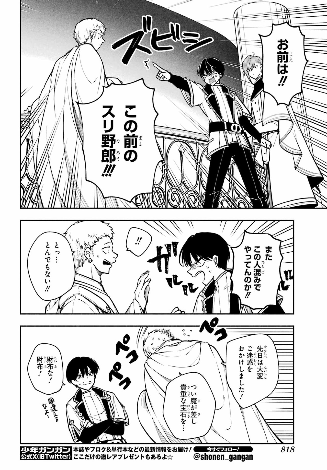 Yoiake no Majo Chapter 10 18ページ