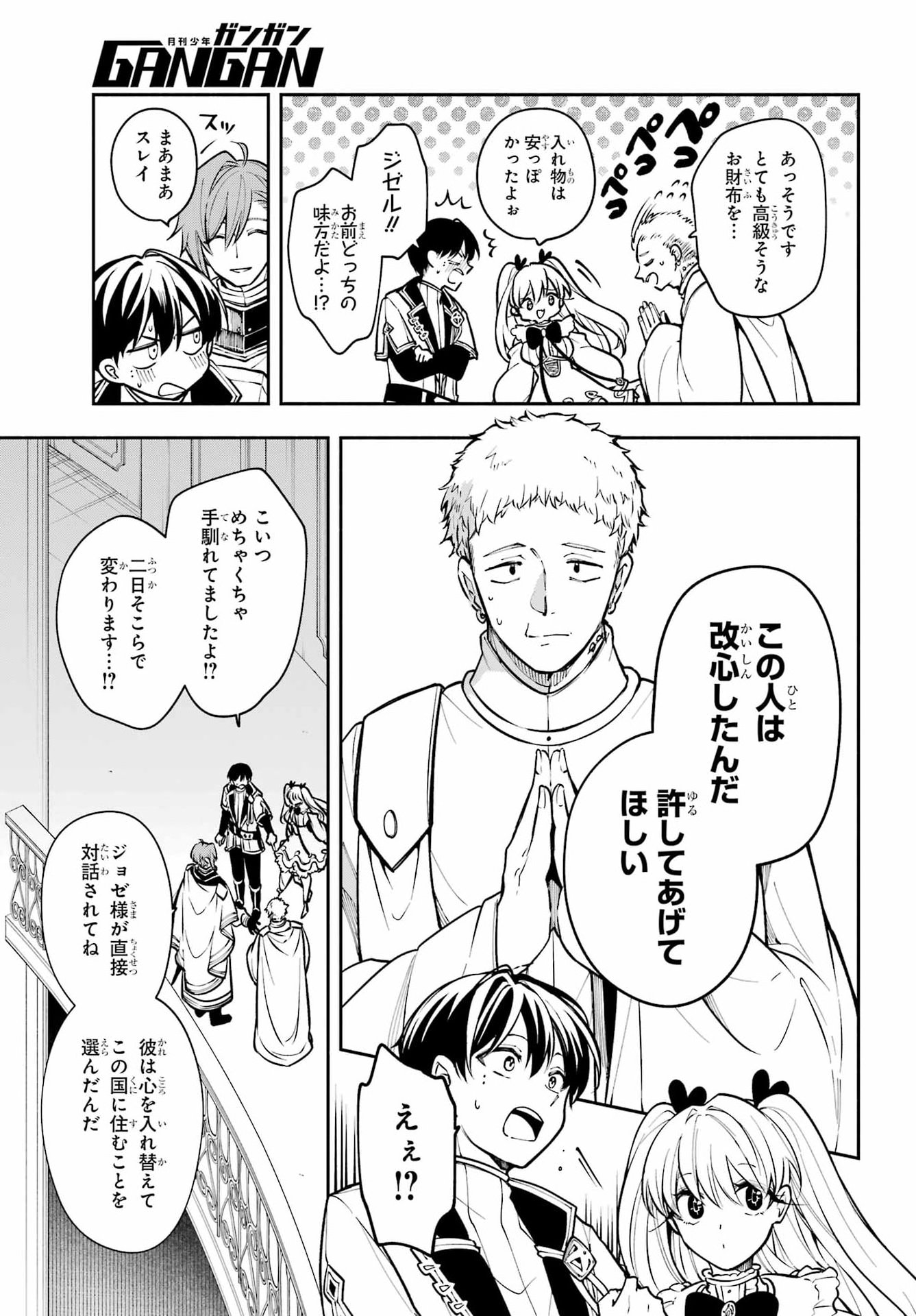 Yoiake no Majo Chapter 10 19ページ