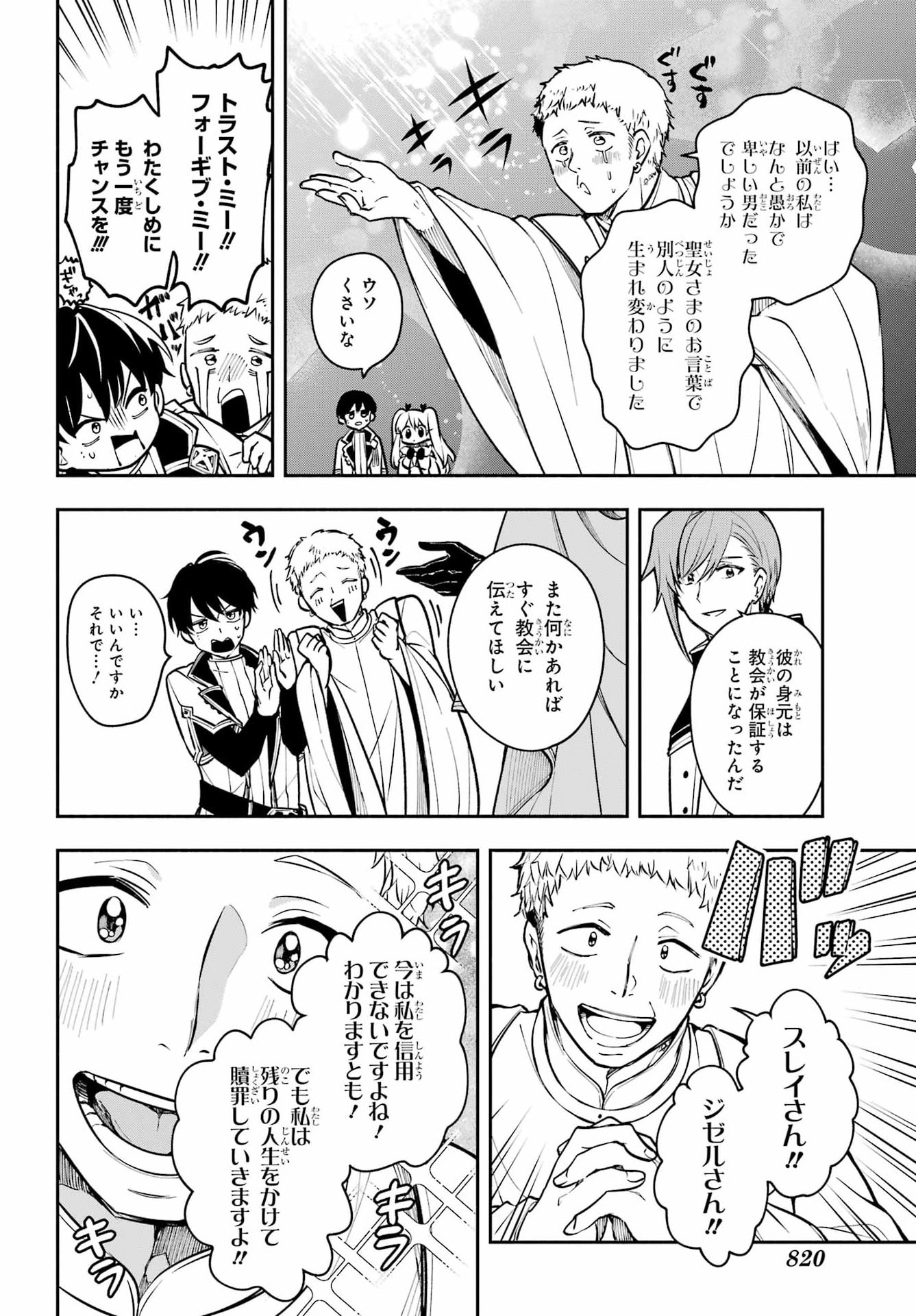 Yoiake no Majo Chapter 10 20ページ