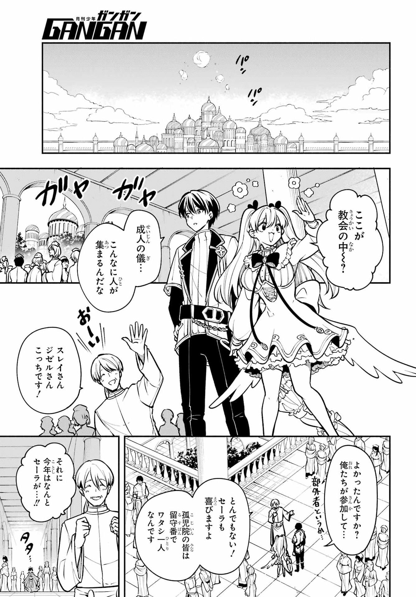Yoiake no Majo Chapter 10 3ページ