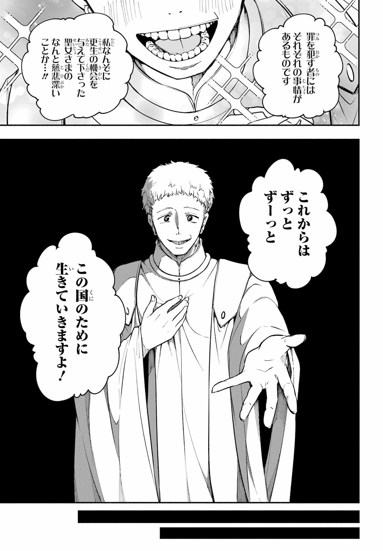 Yoiake no Majo Chapter 10 21ページ