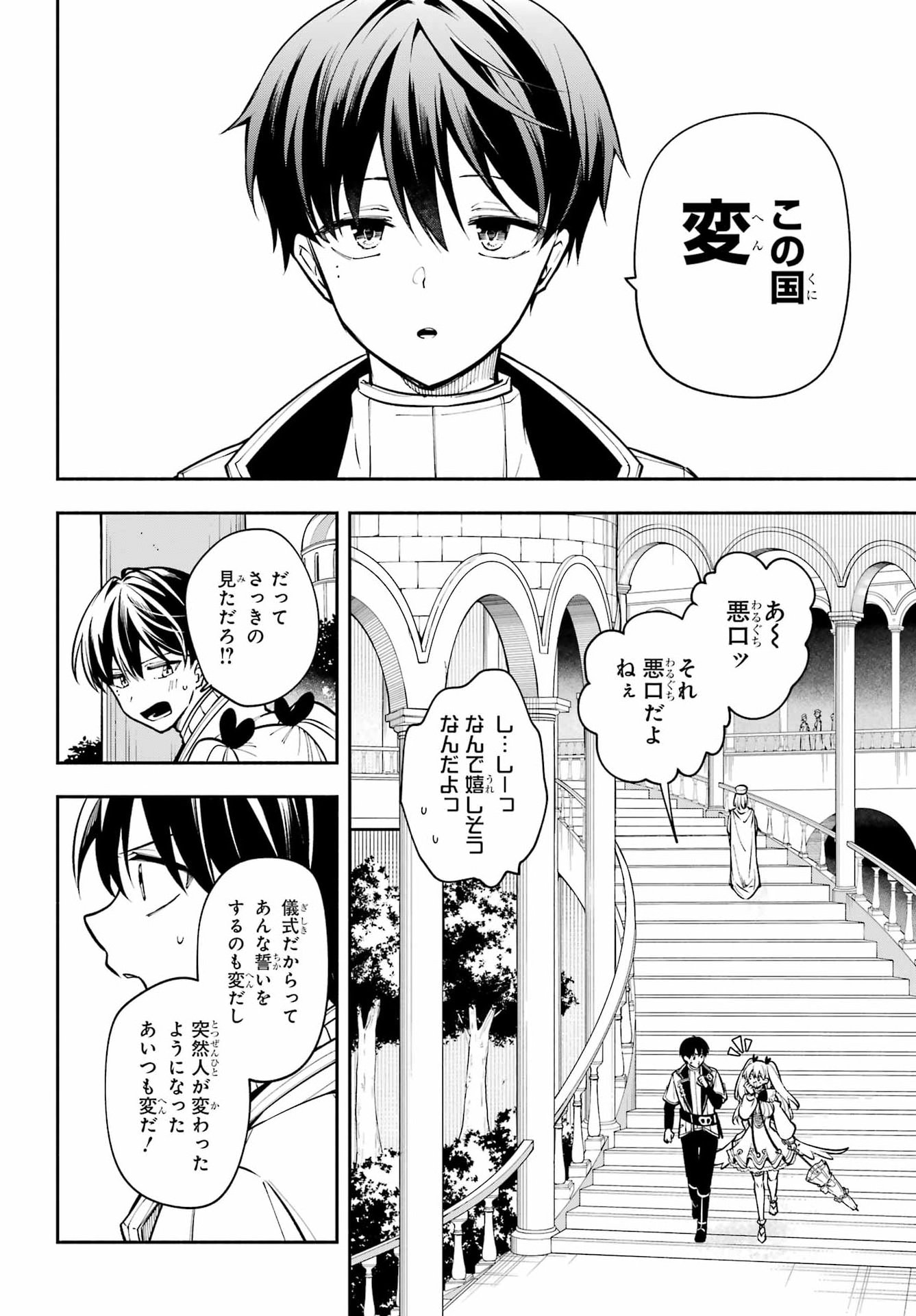 Yoiake no Majo Chapter 10 22ページ