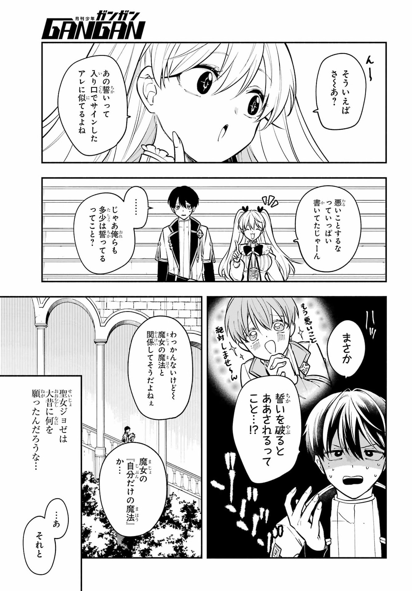 Yoiake no Majo Chapter 10 23ページ