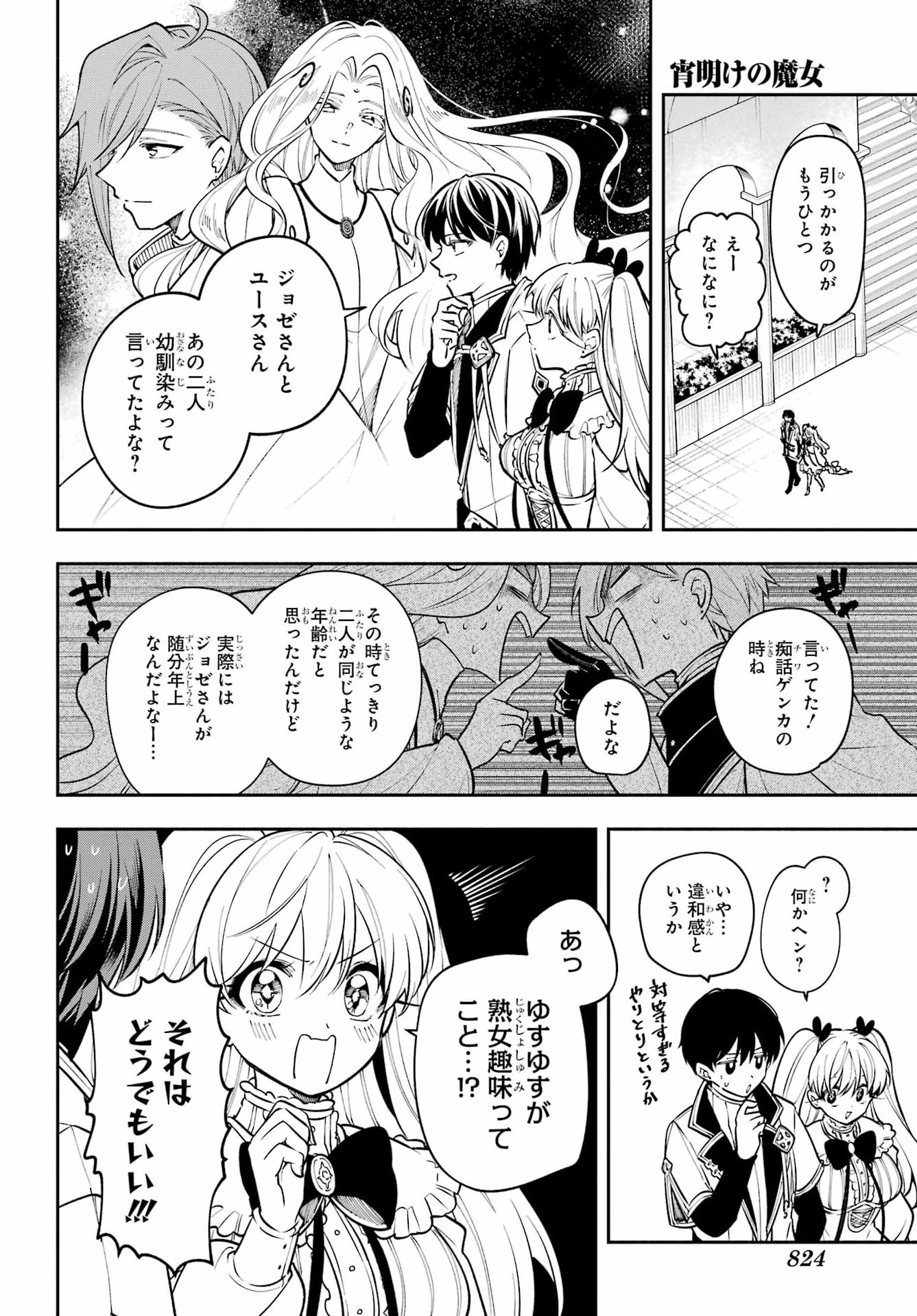 Yoiake no Majo Chapter 10 24ページ