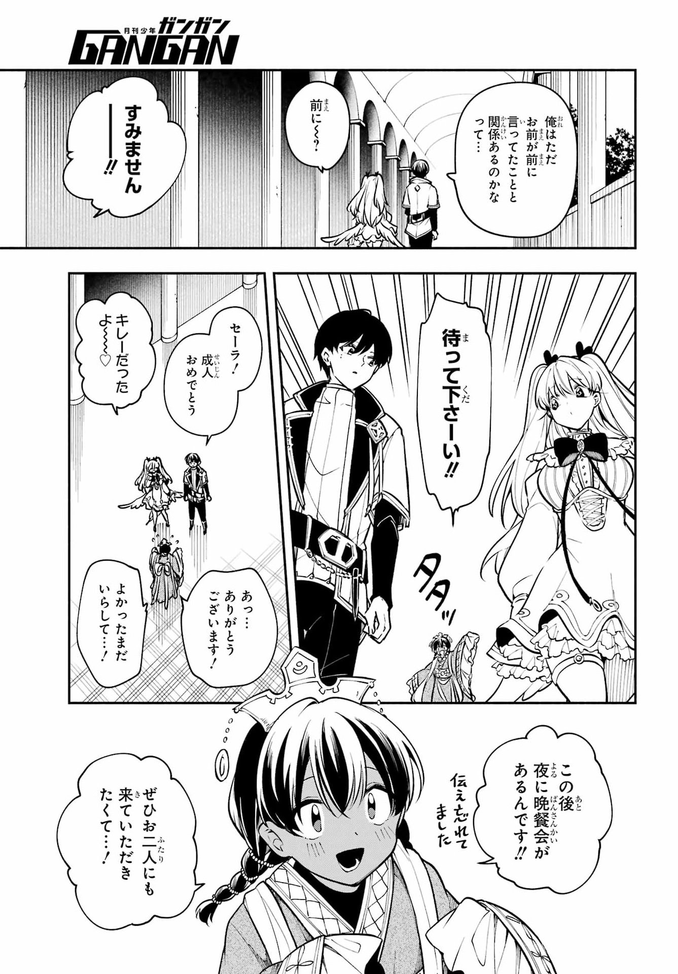 Yoiake no Majo Chapter 10 25ページ