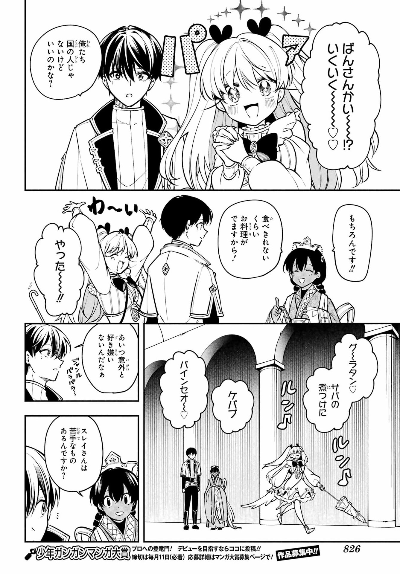 Yoiake no Majo Chapter 10 26ページ