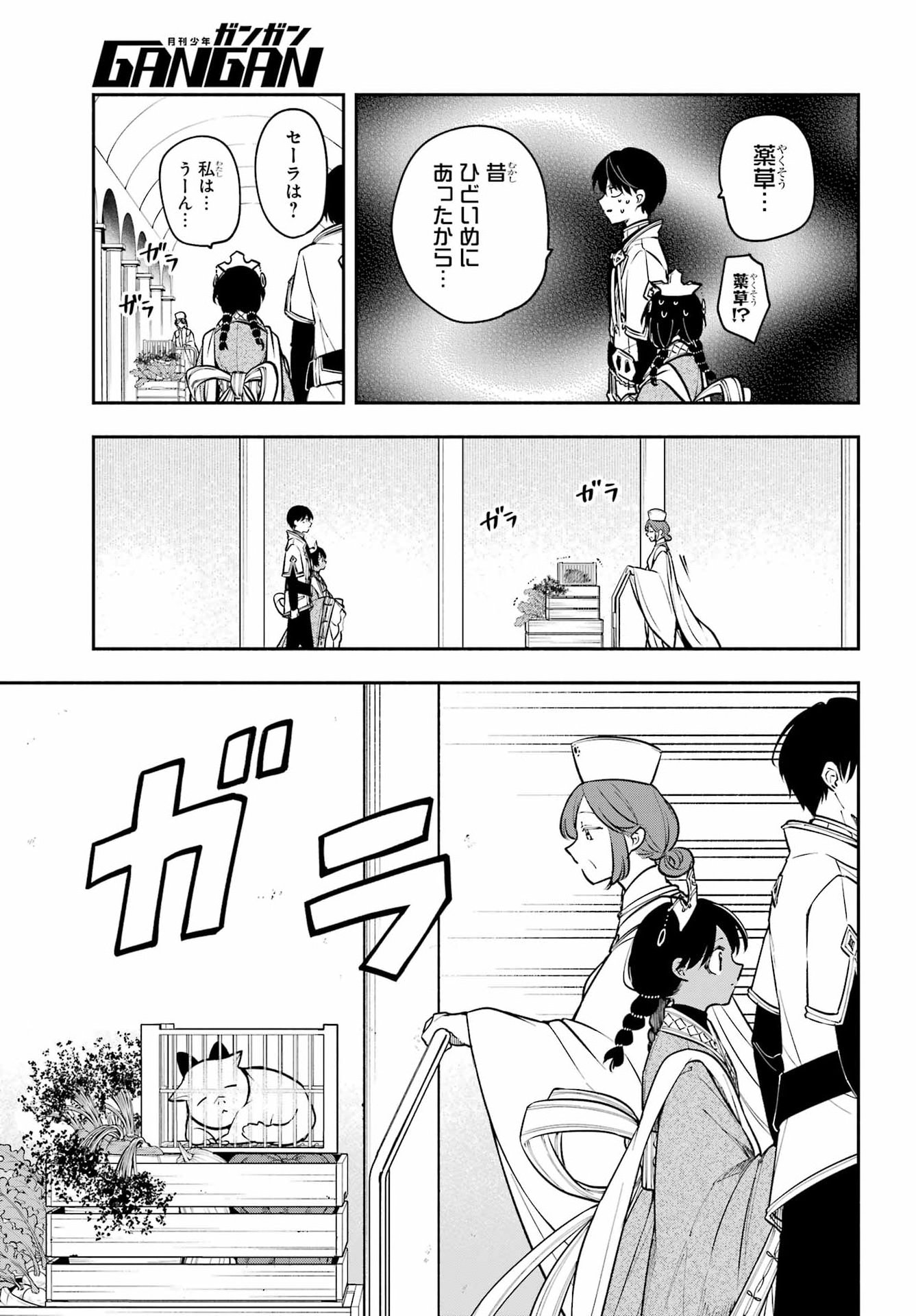 Yoiake no Majo Chapter 10 27ページ
