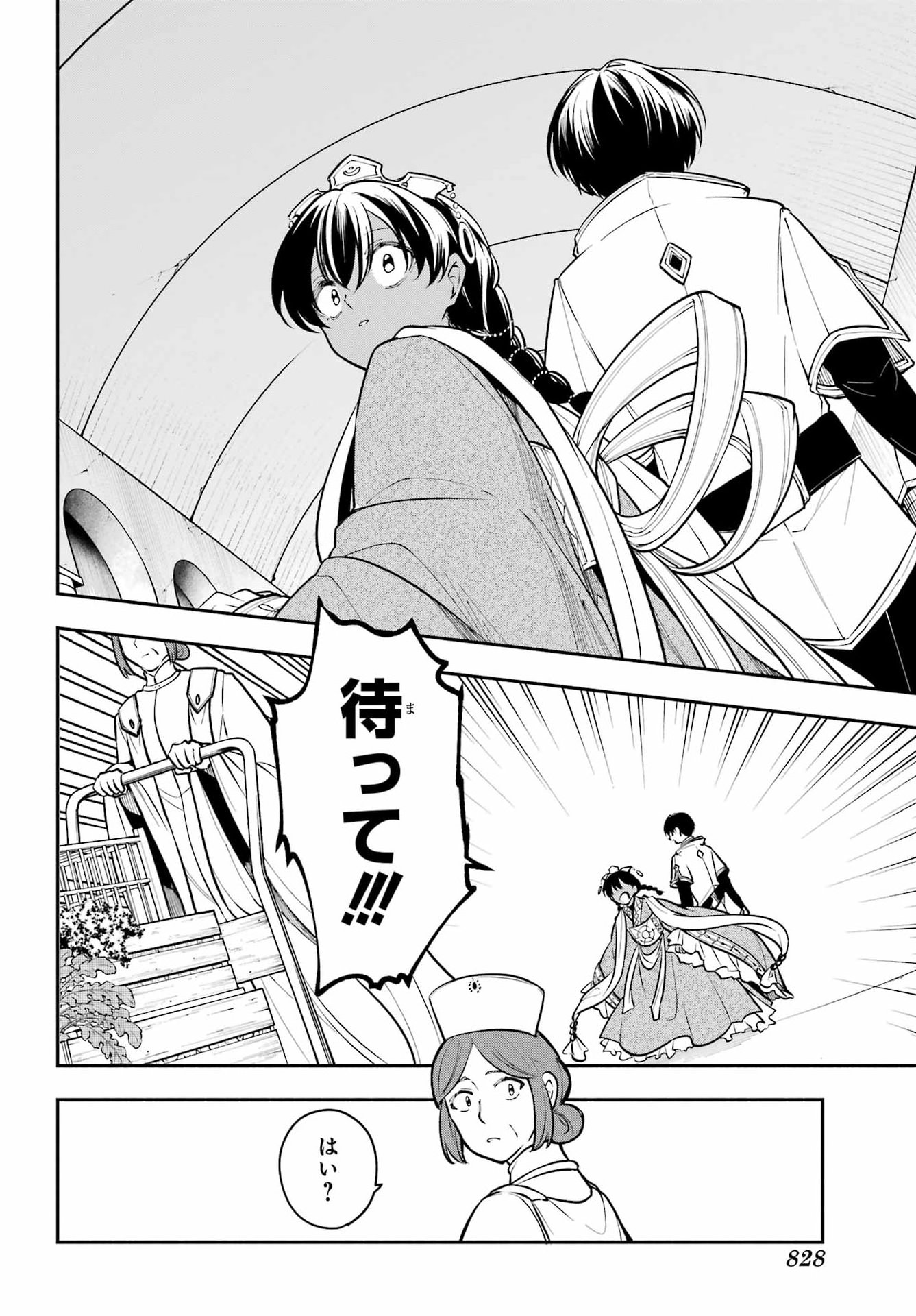 Yoiake no Majo Chapter 10 28ページ